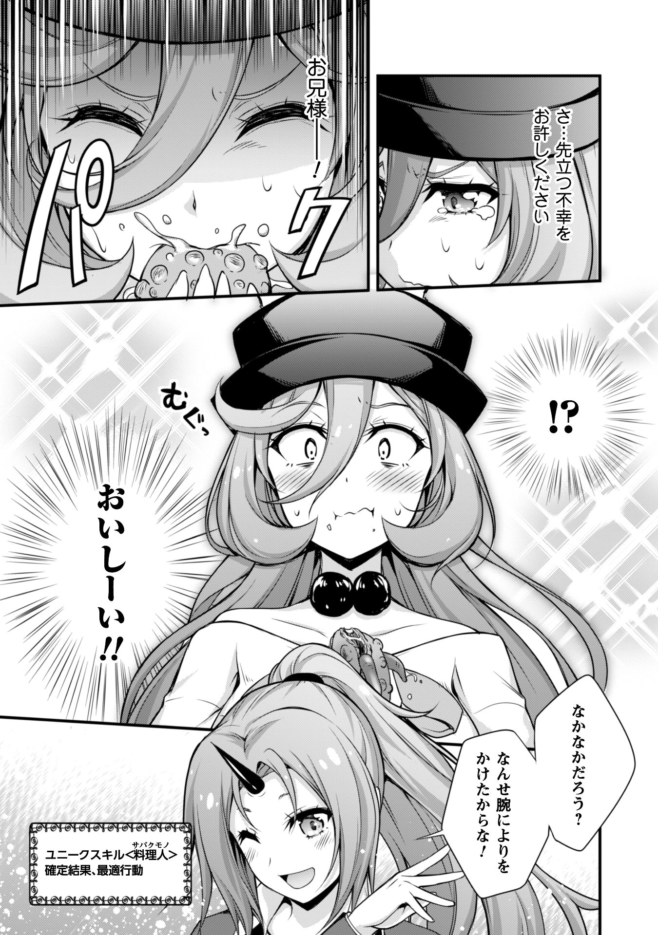 Tensei Shitara Slime Datta Ken: Mabutsu no Kuni no Arukikata - Chapter 10 - Page 9