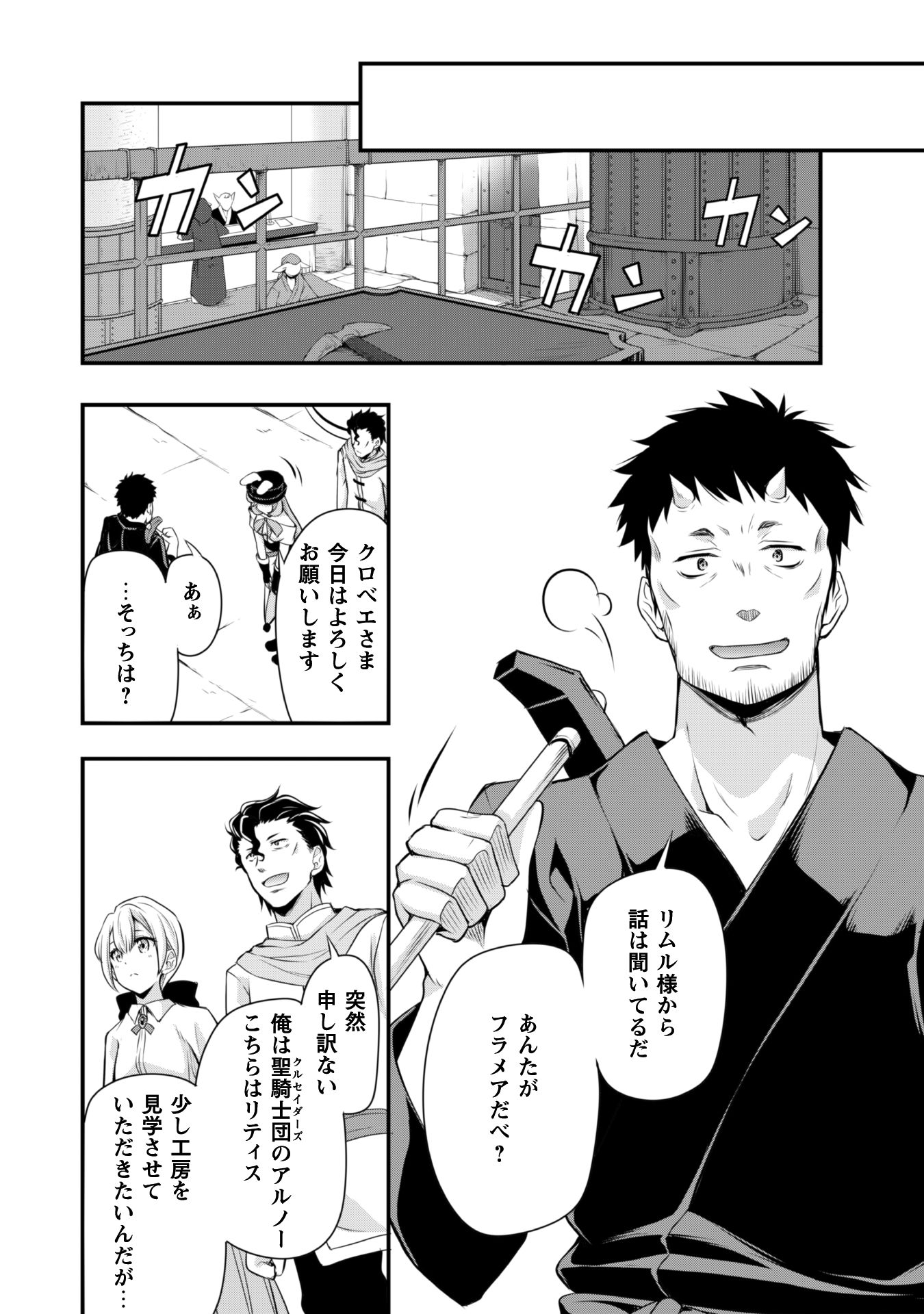 Tensei Shitara Slime Datta Ken: Mabutsu no Kuni no Arukikata - Chapter 11 - Page 12