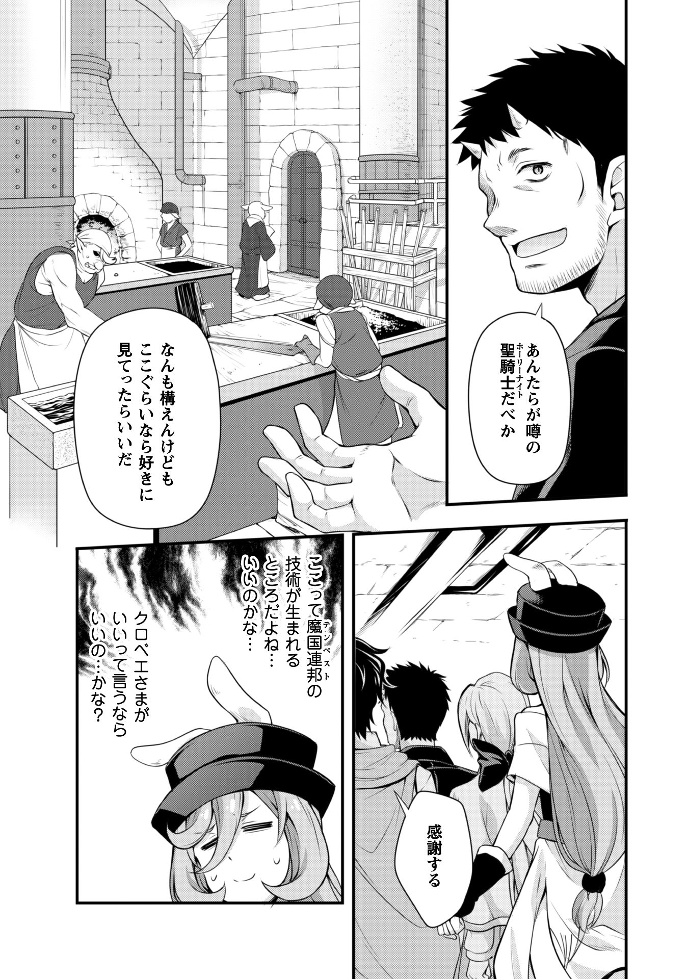 Tensei Shitara Slime Datta Ken: Mabutsu no Kuni no Arukikata - Chapter 11 - Page 13