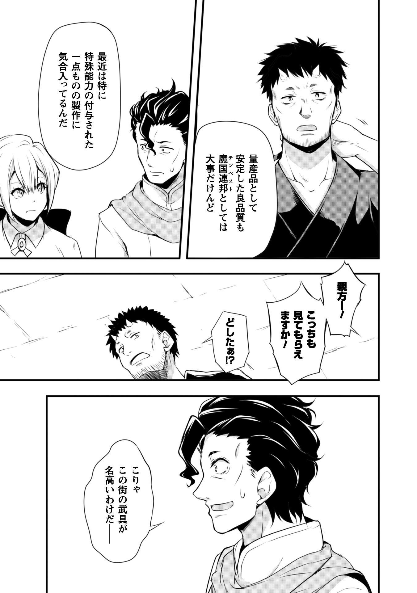 Tensei Shitara Slime Datta Ken: Mabutsu no Kuni no Arukikata - Chapter 11 - Page 17