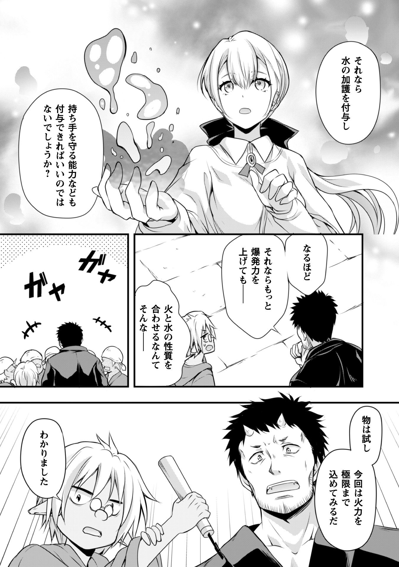 Tensei Shitara Slime Datta Ken: Mabutsu no Kuni no Arukikata - Chapter 11 - Page 19