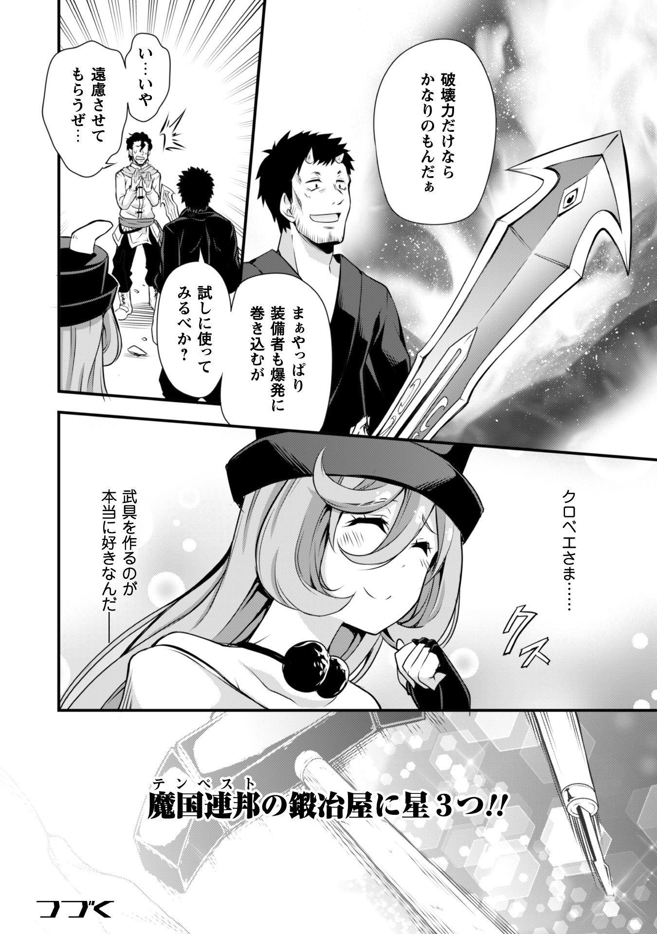 Tensei Shitara Slime Datta Ken: Mabutsu no Kuni no Arukikata - Chapter 11 - Page 26