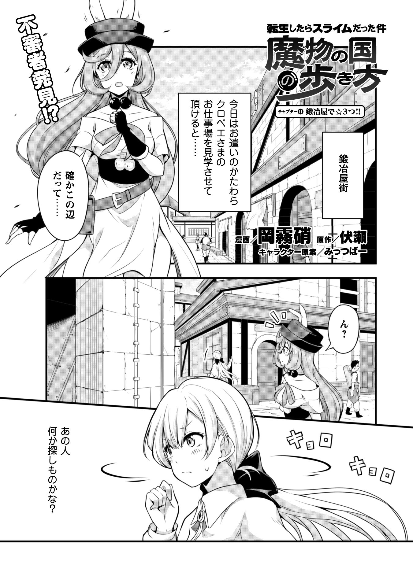 Tensei Shitara Slime Datta Ken: Mabutsu no Kuni no Arukikata - Chapter 11 - Page 3
