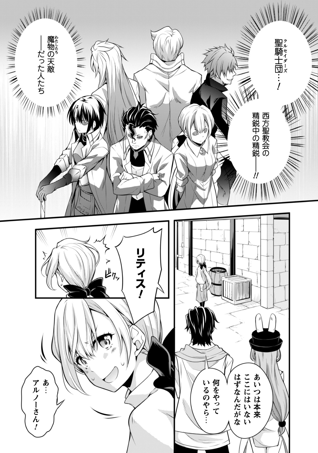 Tensei Shitara Slime Datta Ken: Mabutsu no Kuni no Arukikata - Chapter 11 - Page 7
