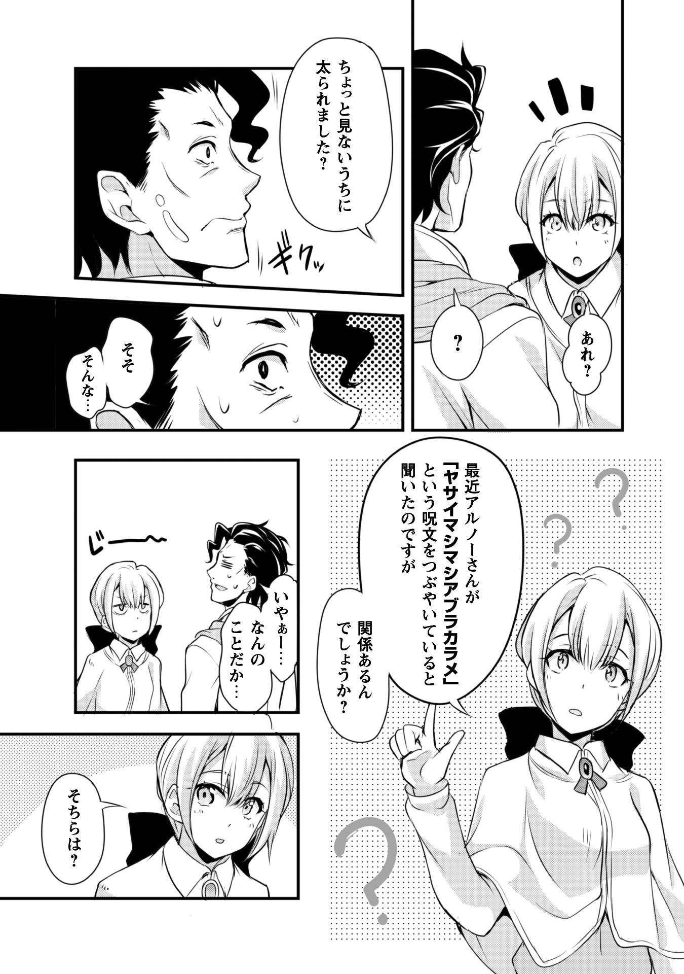 Tensei Shitara Slime Datta Ken: Mabutsu no Kuni no Arukikata - Chapter 11 - Page 9