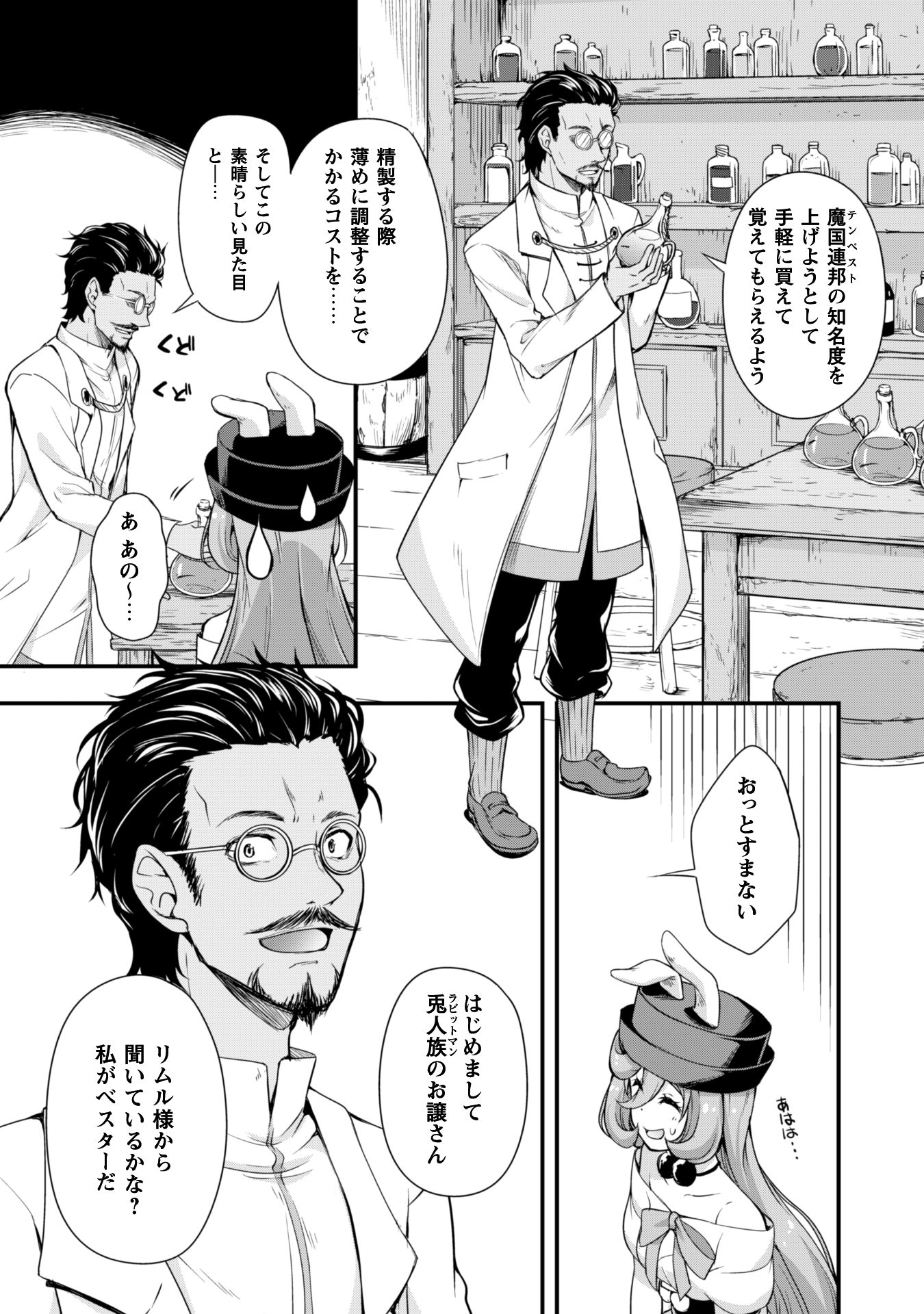 Tensei Shitara Slime Datta Ken: Mabutsu no Kuni no Arukikata - Chapter 12 - Page 11