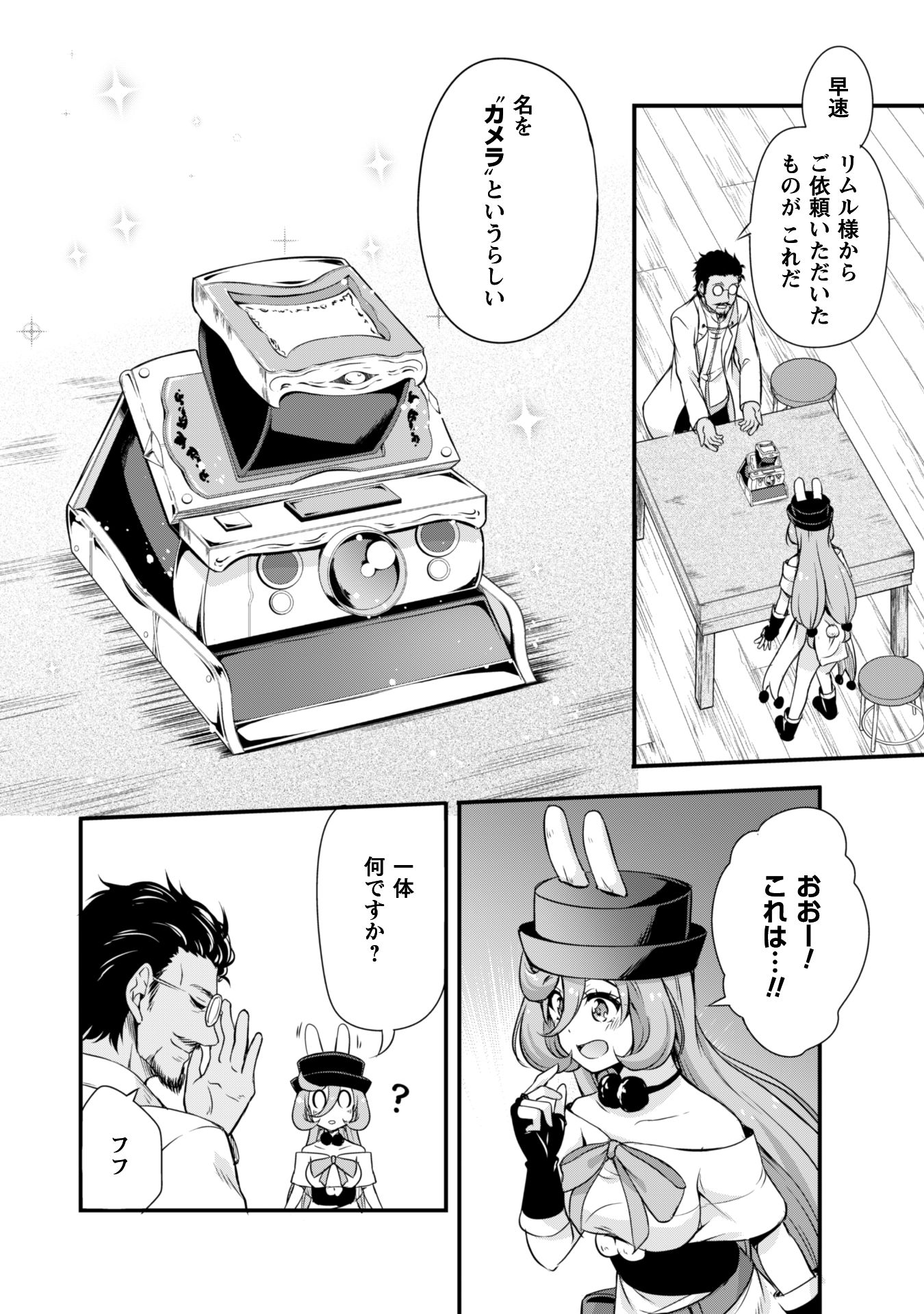 Tensei Shitara Slime Datta Ken: Mabutsu no Kuni no Arukikata - Chapter 12 - Page 12