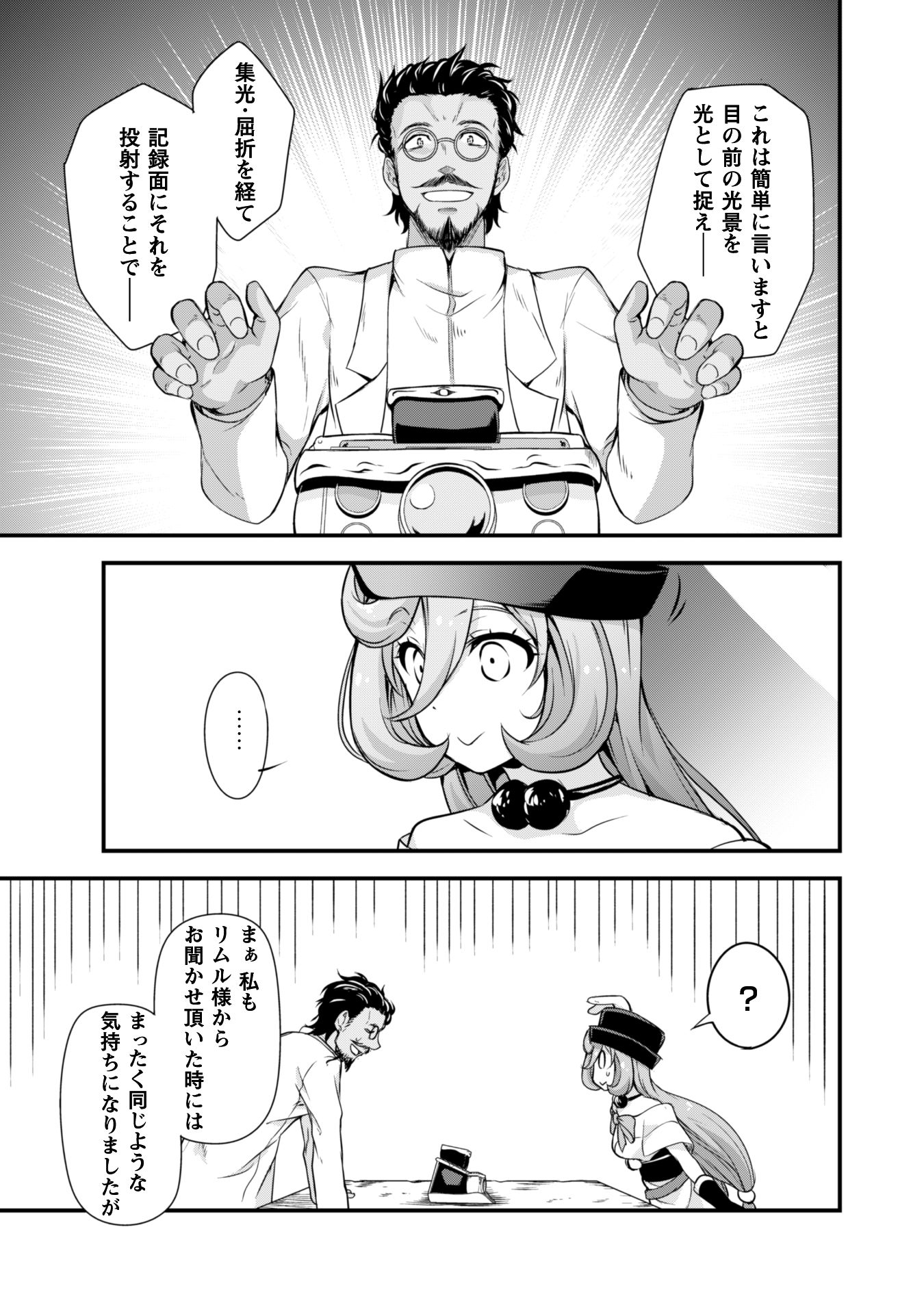 Tensei Shitara Slime Datta Ken: Mabutsu no Kuni no Arukikata - Chapter 12 - Page 13