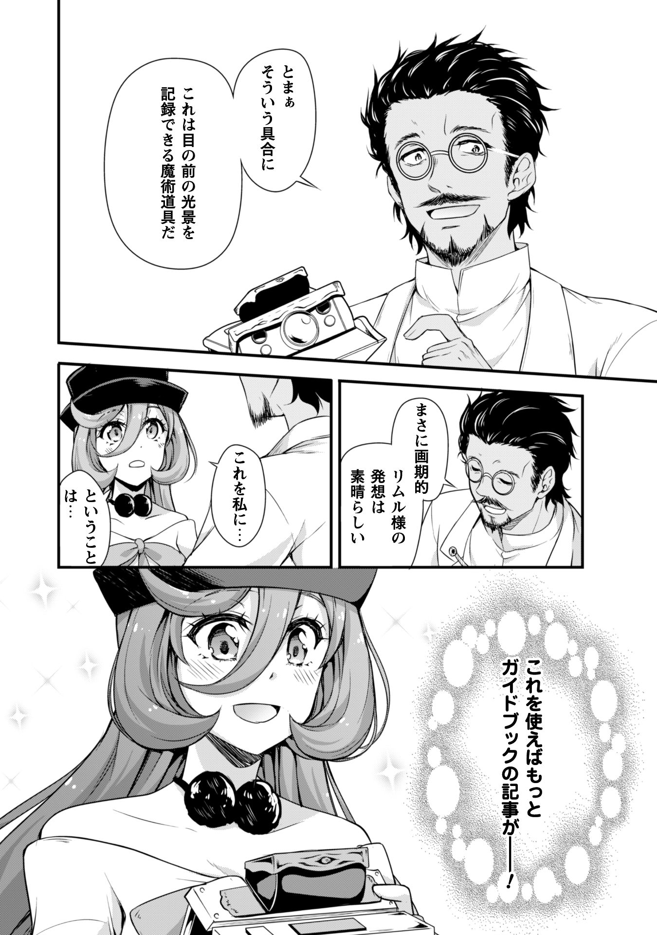 Tensei Shitara Slime Datta Ken: Mabutsu no Kuni no Arukikata - Chapter 12 - Page 16