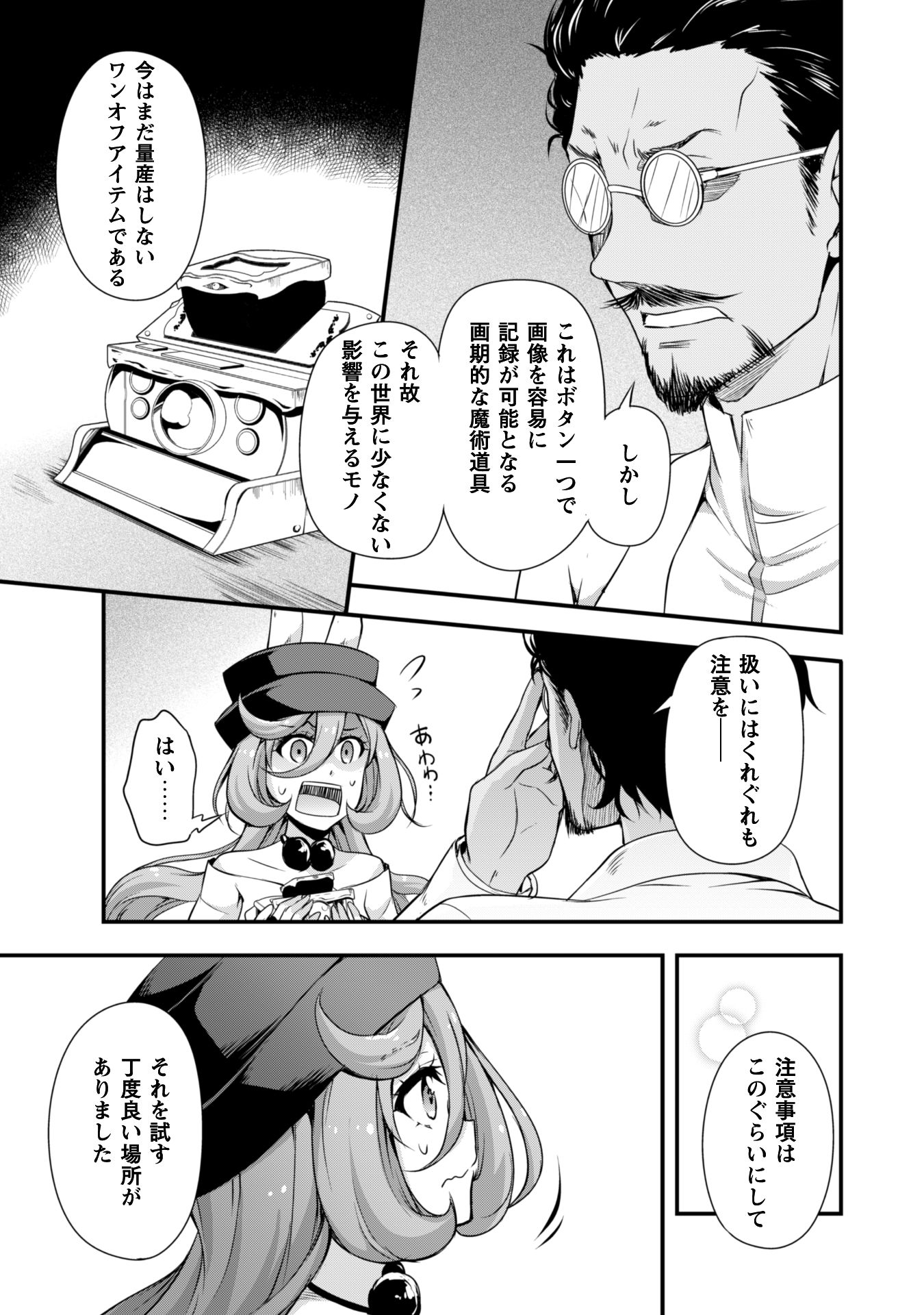 Tensei Shitara Slime Datta Ken: Mabutsu no Kuni no Arukikata - Chapter 12 - Page 17