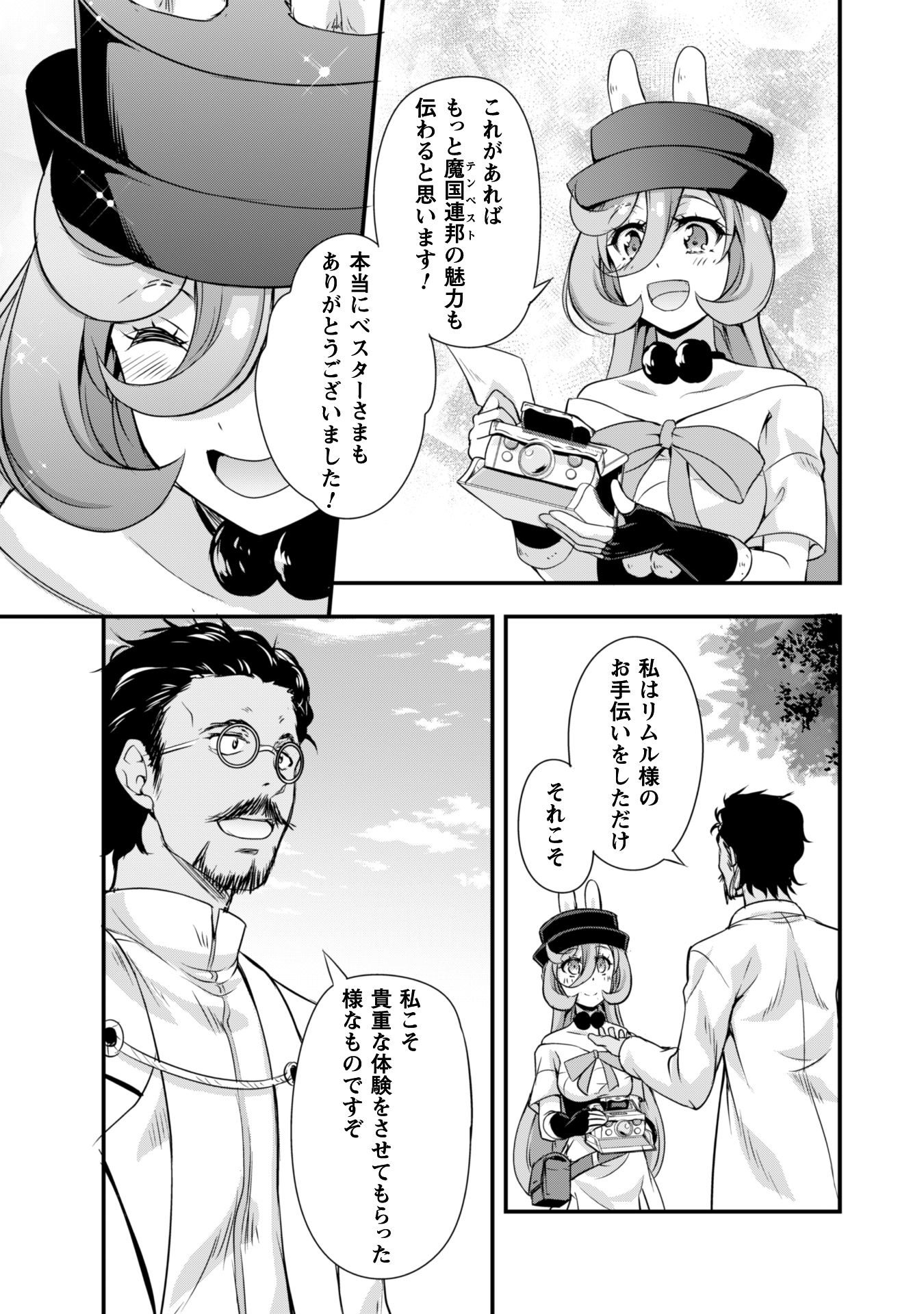 Tensei Shitara Slime Datta Ken: Mabutsu no Kuni no Arukikata - Chapter 12 - Page 28