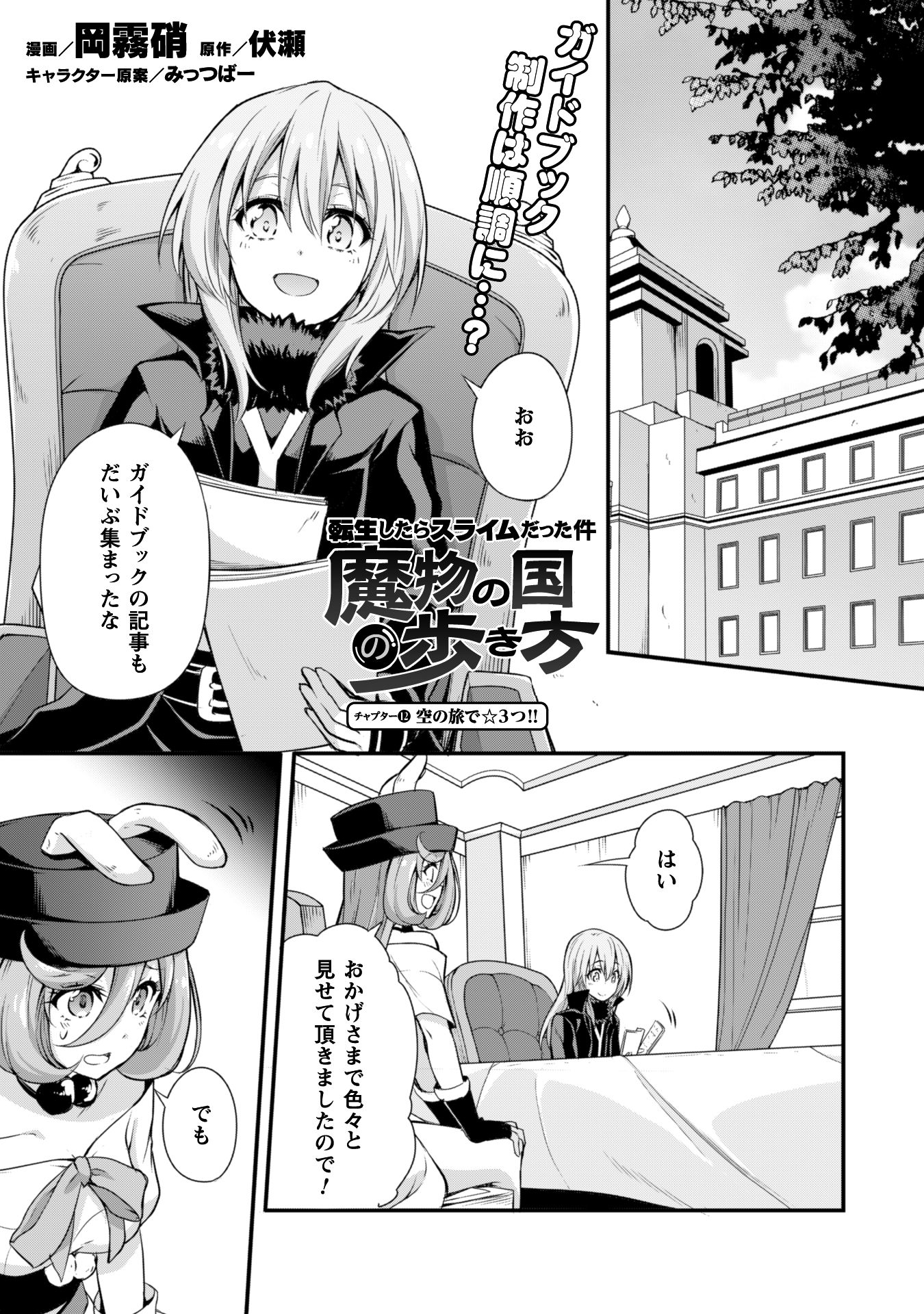 Tensei Shitara Slime Datta Ken: Mabutsu no Kuni no Arukikata - Chapter 12 - Page 3