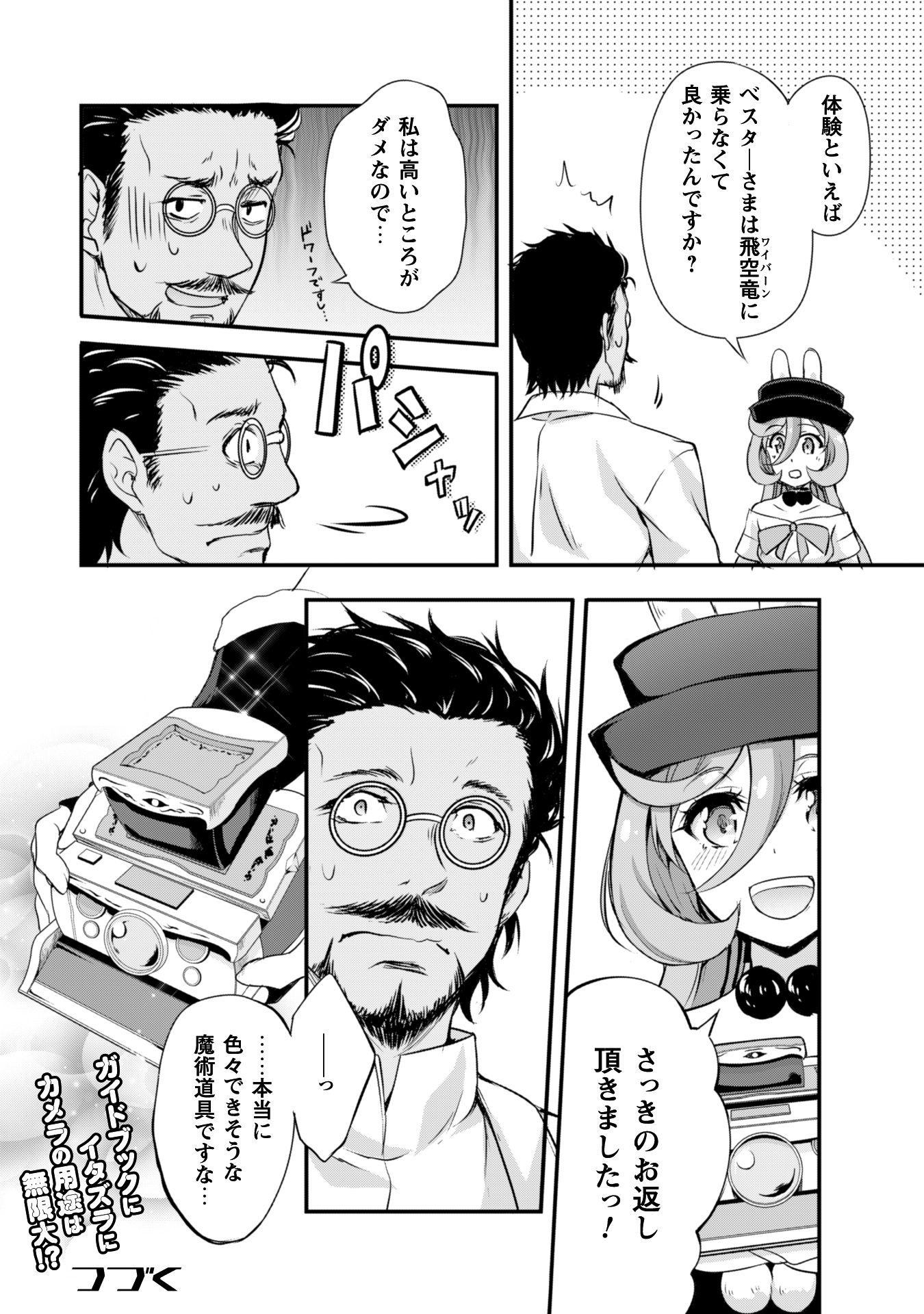 Tensei Shitara Slime Datta Ken: Mabutsu no Kuni no Arukikata - Chapter 12 - Page 29