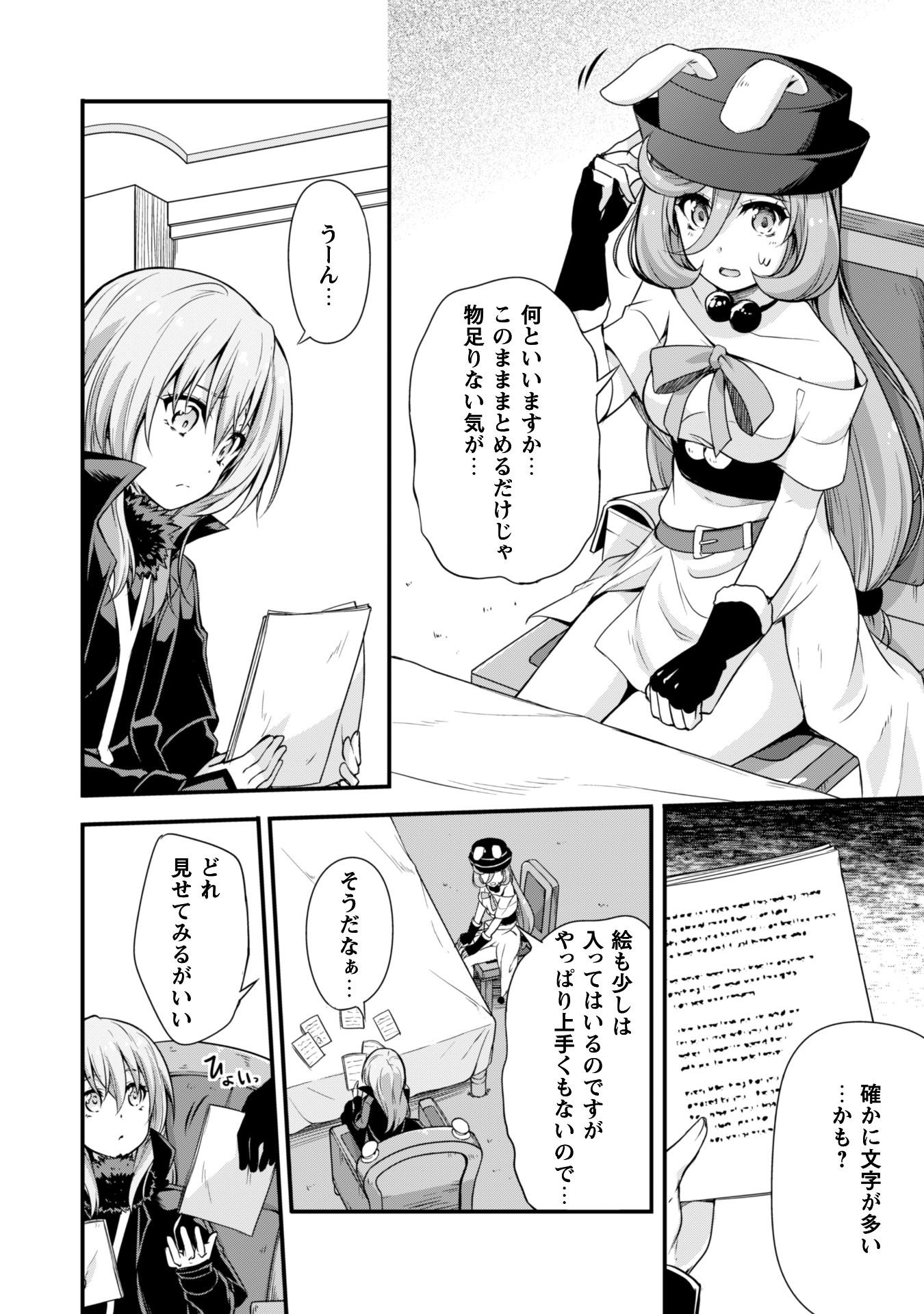Tensei Shitara Slime Datta Ken: Mabutsu no Kuni no Arukikata - Chapter 12 - Page 4