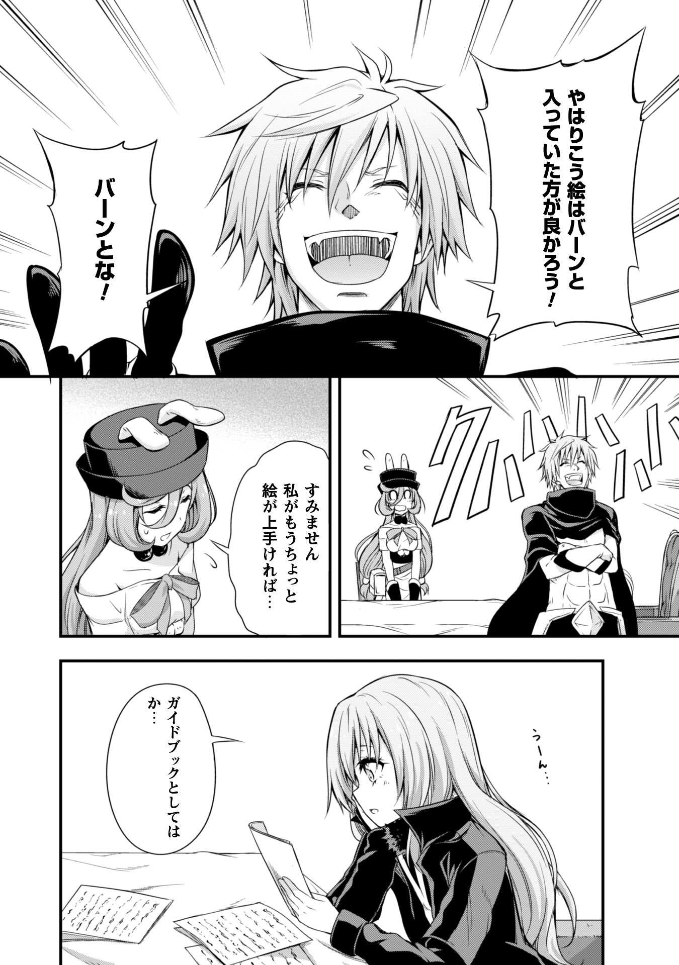 Tensei Shitara Slime Datta Ken: Mabutsu no Kuni no Arukikata - Chapter 12 - Page 6