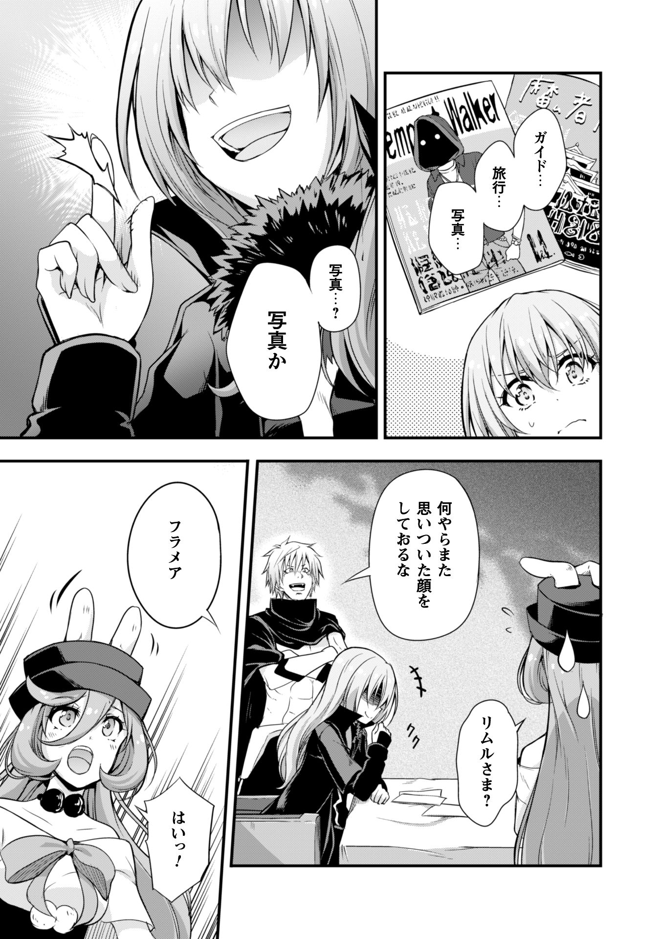 Tensei Shitara Slime Datta Ken: Mabutsu no Kuni no Arukikata - Chapter 12 - Page 7