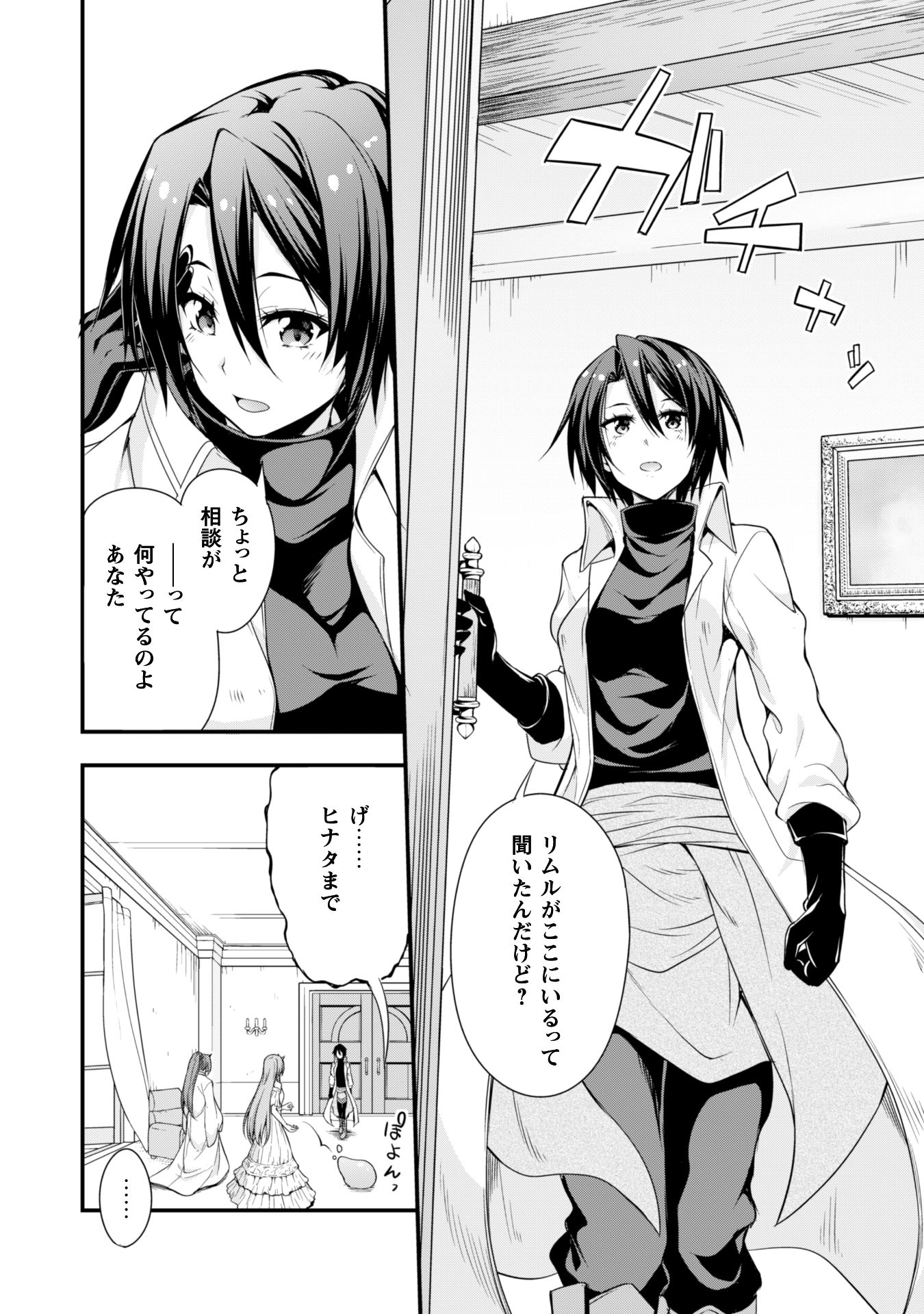 Tensei Shitara Slime Datta Ken: Mabutsu no Kuni no Arukikata - Chapter 13 - Page 10