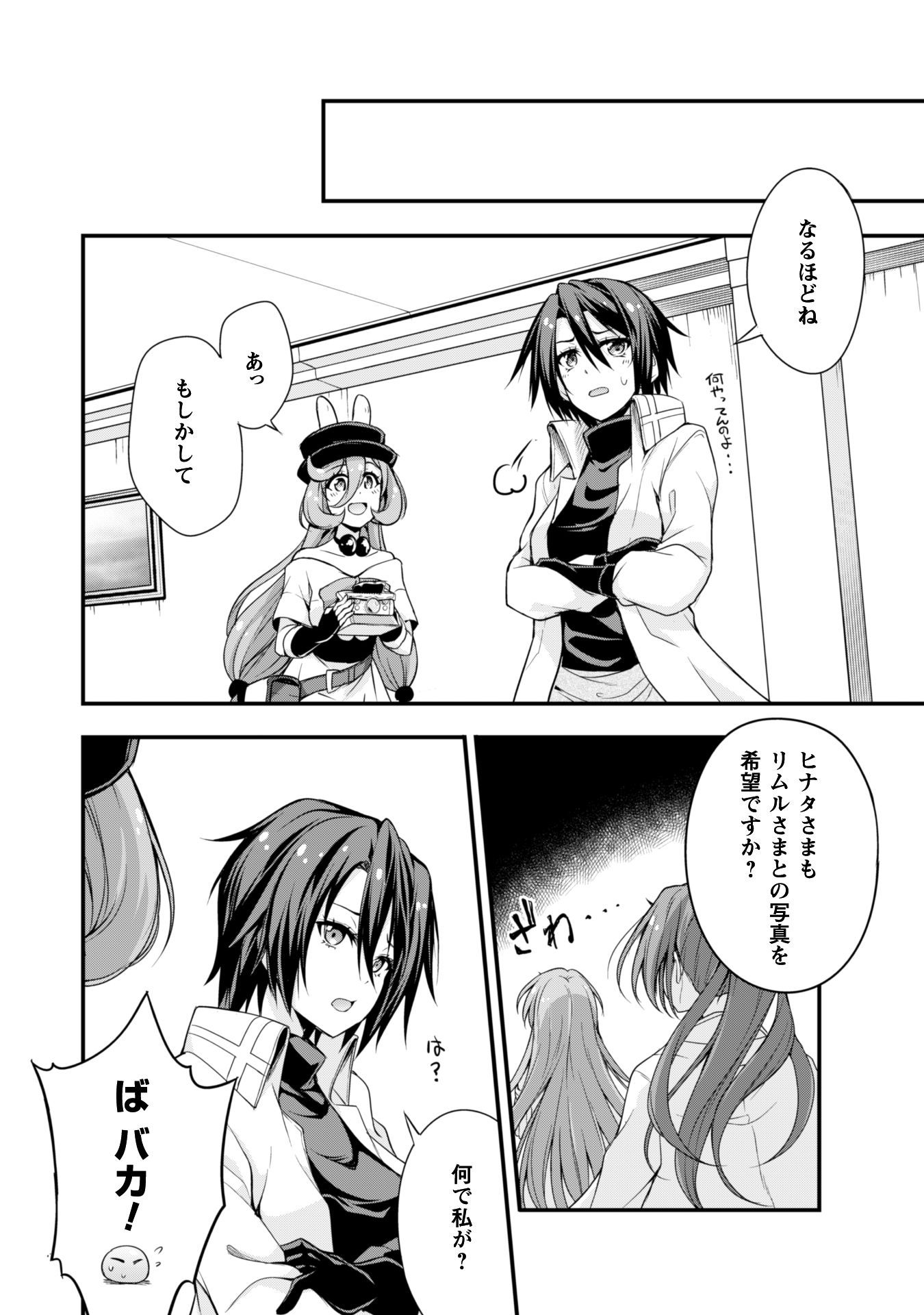 Tensei Shitara Slime Datta Ken: Mabutsu no Kuni no Arukikata - Chapter 13 - Page 12