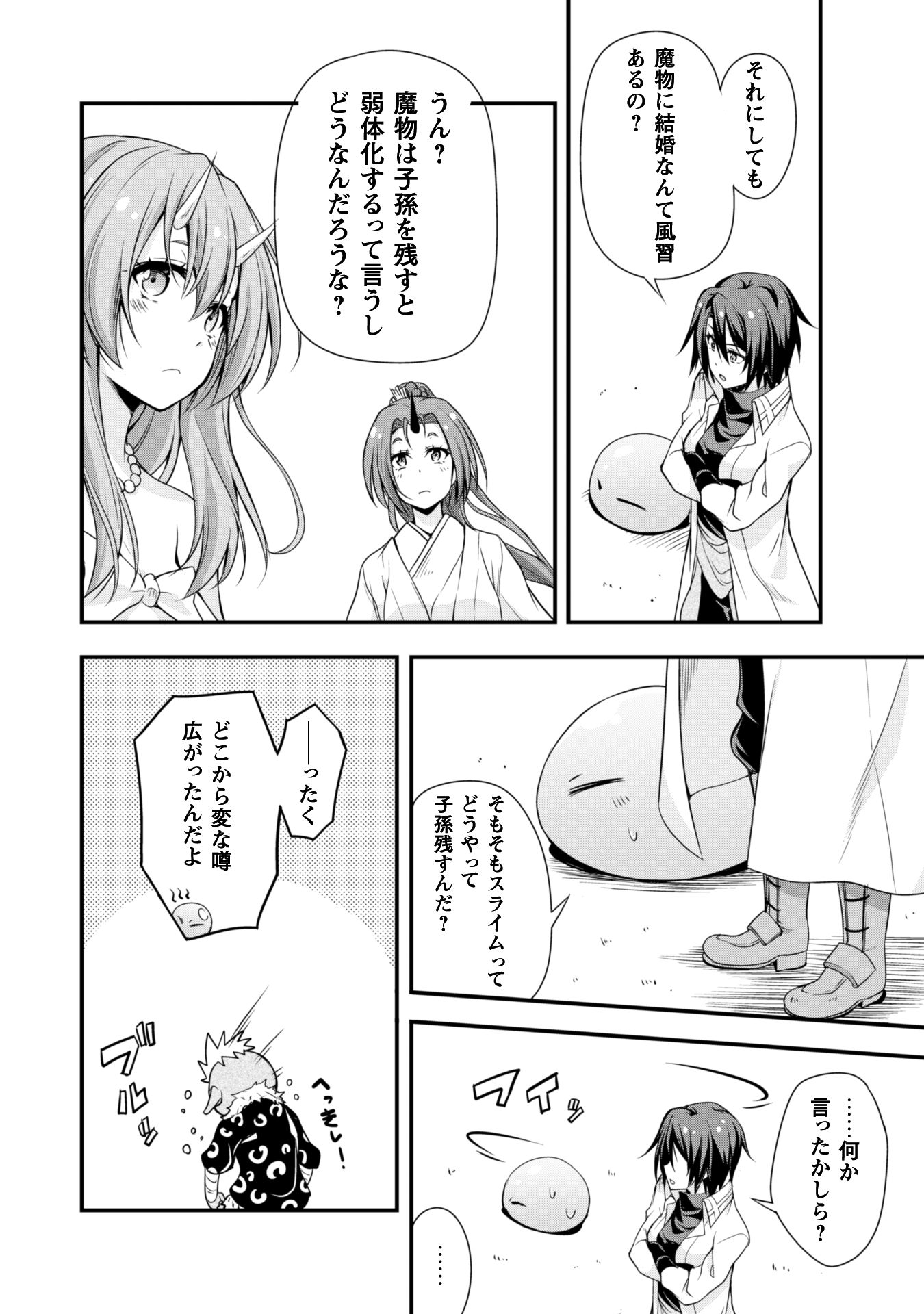 Tensei Shitara Slime Datta Ken: Mabutsu no Kuni no Arukikata - Chapter 13 - Page 14