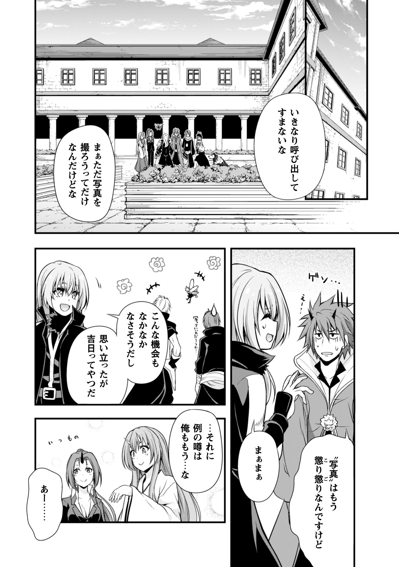 Tensei Shitara Slime Datta Ken: Mabutsu no Kuni no Arukikata - Chapter 13 - Page 16