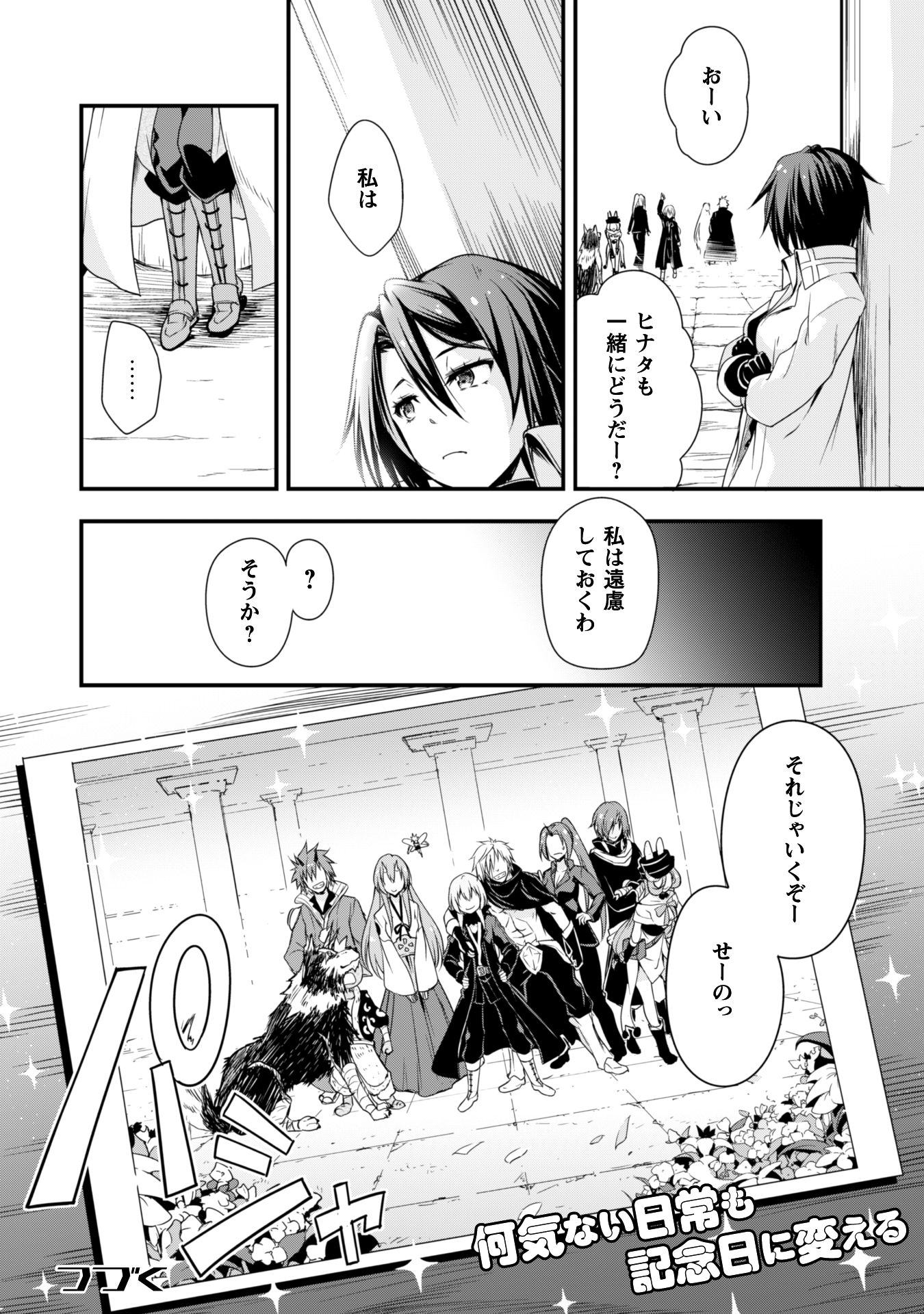 Tensei Shitara Slime Datta Ken: Mabutsu no Kuni no Arukikata - Chapter 13 - Page 18