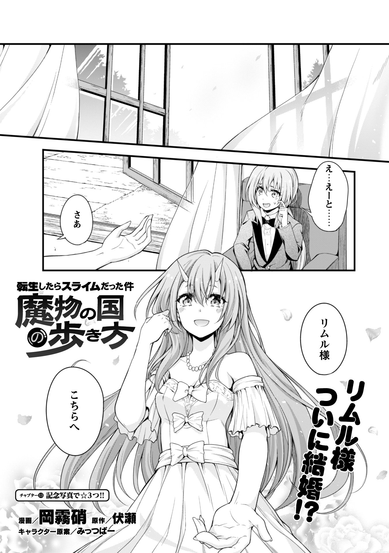Tensei Shitara Slime Datta Ken: Mabutsu no Kuni no Arukikata - Chapter 13 - Page 3