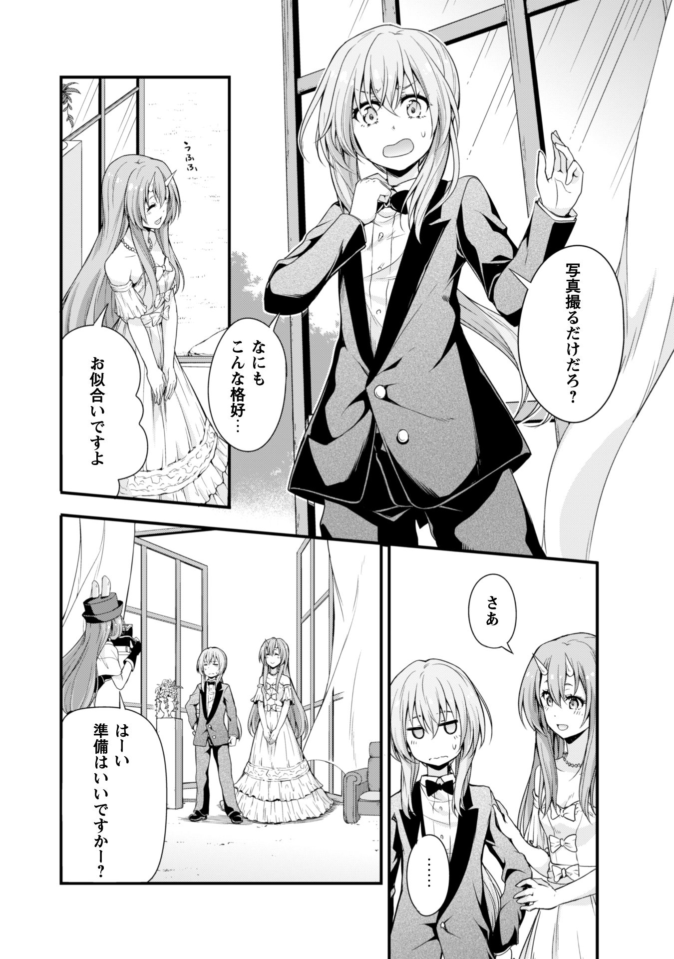 Tensei Shitara Slime Datta Ken: Mabutsu no Kuni no Arukikata - Chapter 13 - Page 4