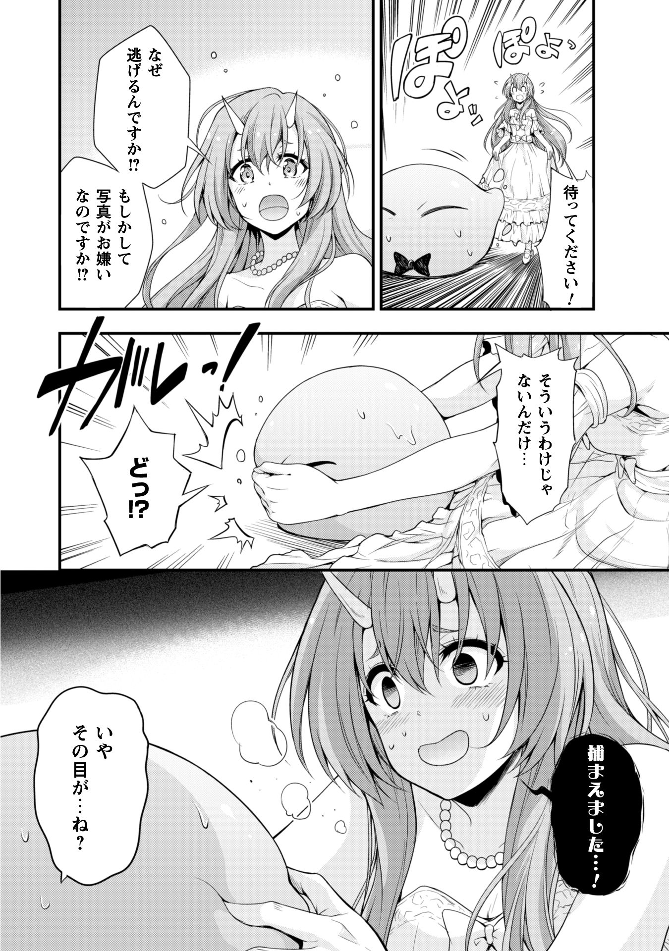 Tensei Shitara Slime Datta Ken: Mabutsu no Kuni no Arukikata - Chapter 13 - Page 6