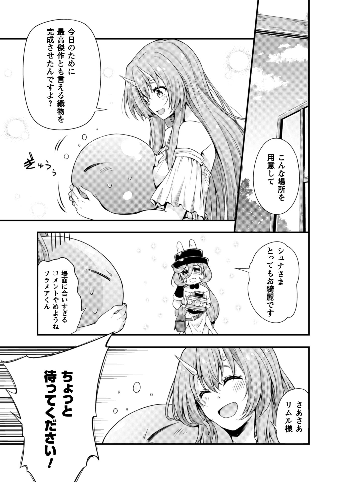 Tensei Shitara Slime Datta Ken: Mabutsu no Kuni no Arukikata - Chapter 13 - Page 7