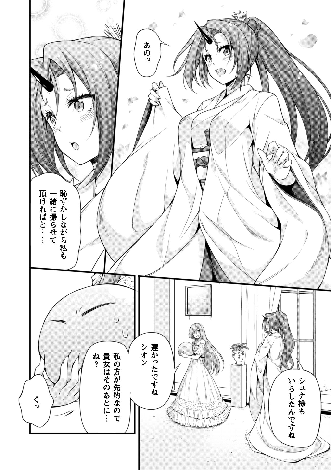 Tensei Shitara Slime Datta Ken: Mabutsu no Kuni no Arukikata - Chapter 13 - Page 8