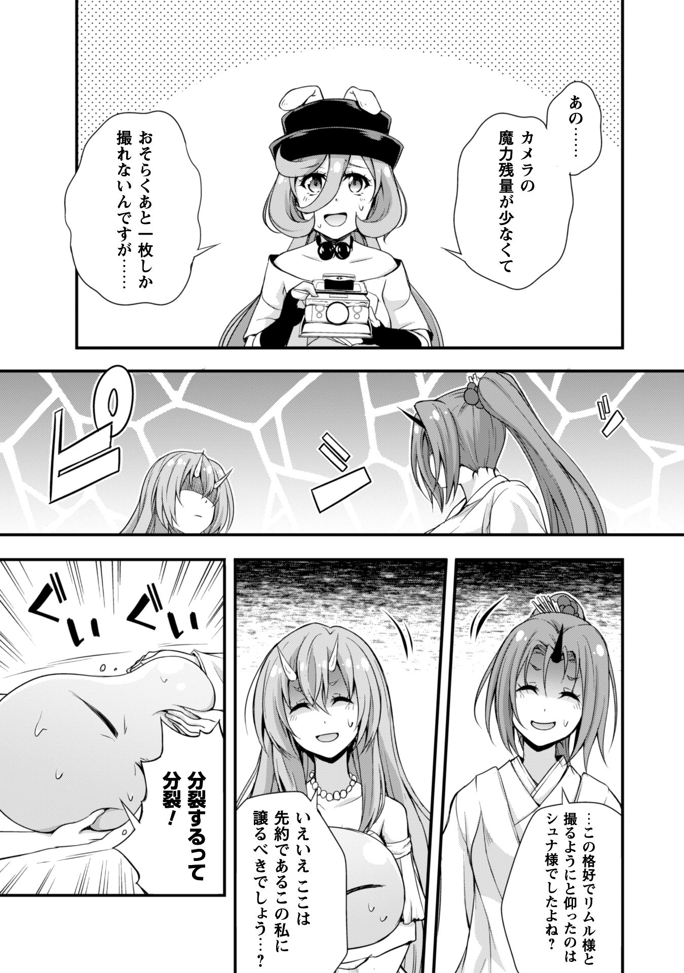 Tensei Shitara Slime Datta Ken: Mabutsu no Kuni no Arukikata - Chapter 13 - Page 9