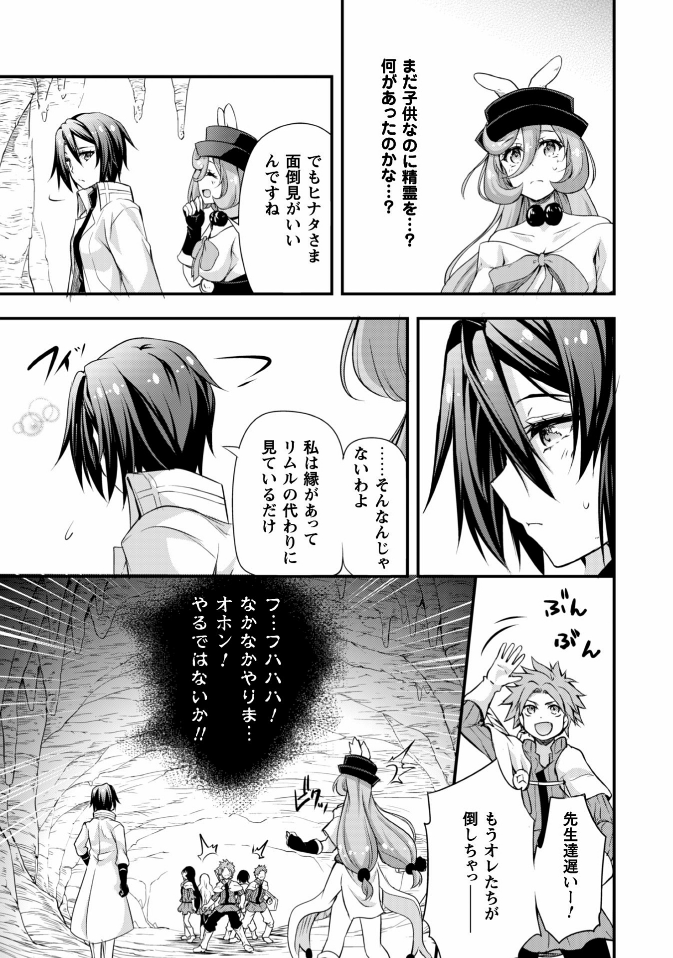 Tensei Shitara Slime Datta Ken: Mabutsu no Kuni no Arukikata - Chapter 14 - Page 14