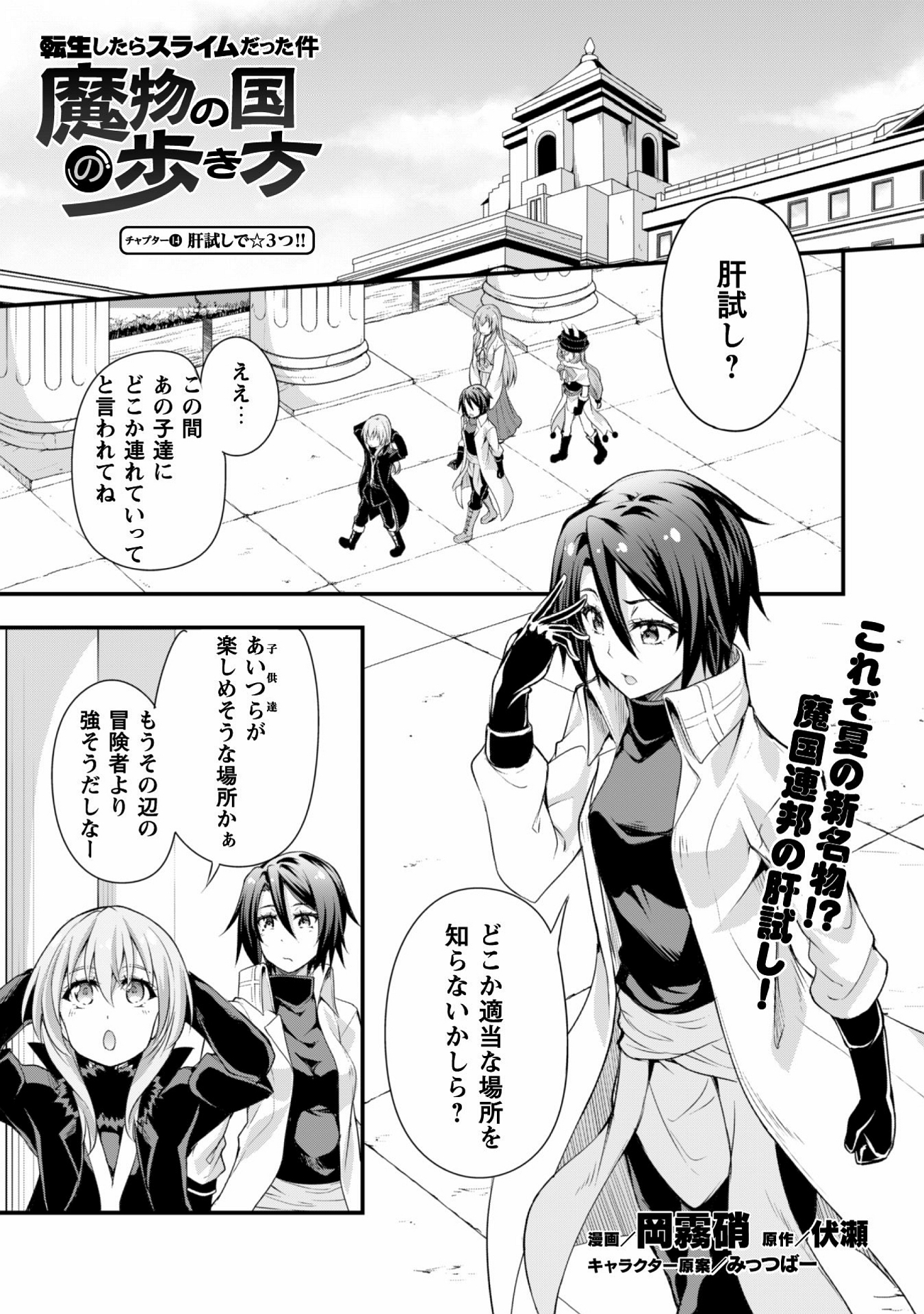 Tensei Shitara Slime Datta Ken: Mabutsu no Kuni no Arukikata - Chapter 14 - Page 2