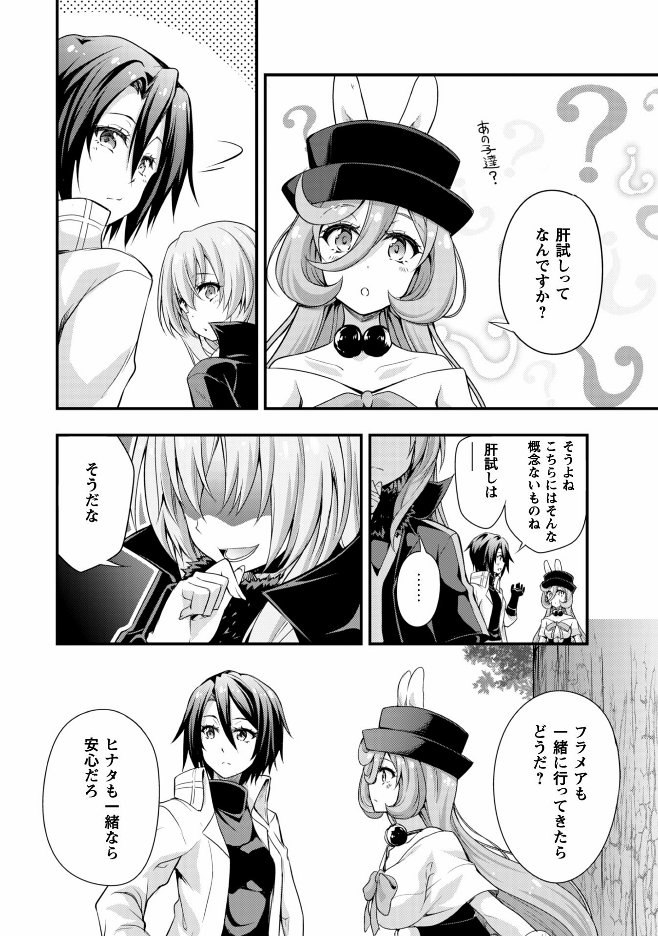 Tensei Shitara Slime Datta Ken: Mabutsu no Kuni no Arukikata - Chapter 14 - Page 3