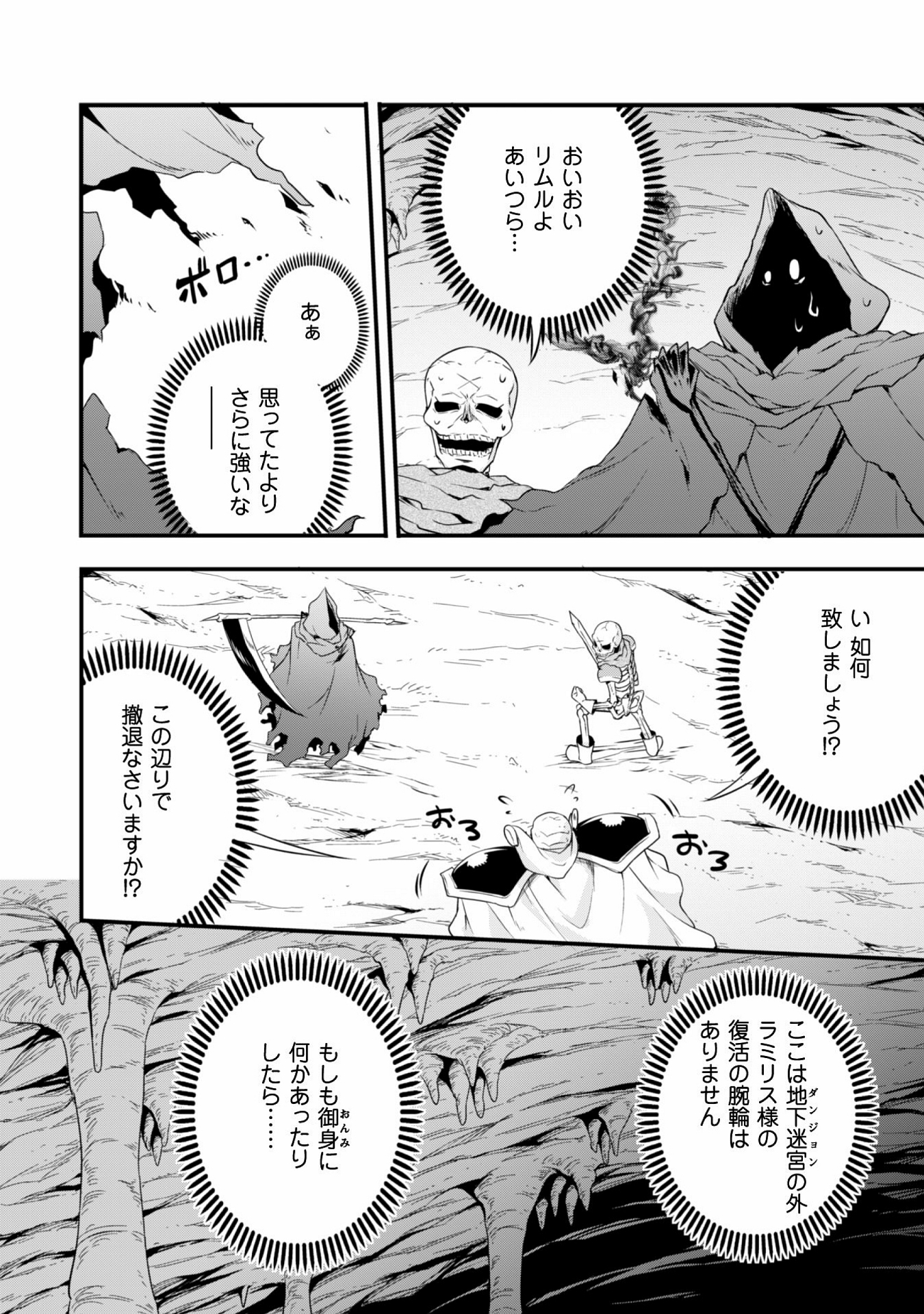 Tensei Shitara Slime Datta Ken: Mabutsu no Kuni no Arukikata - Chapter 15 - Page 15