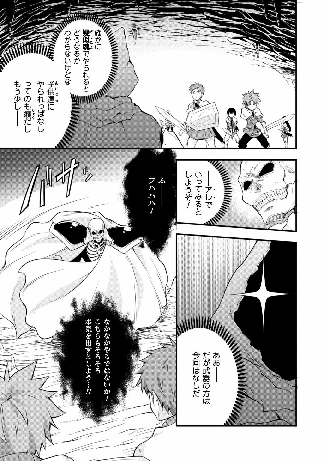 Tensei Shitara Slime Datta Ken: Mabutsu no Kuni no Arukikata - Chapter 15 - Page 16