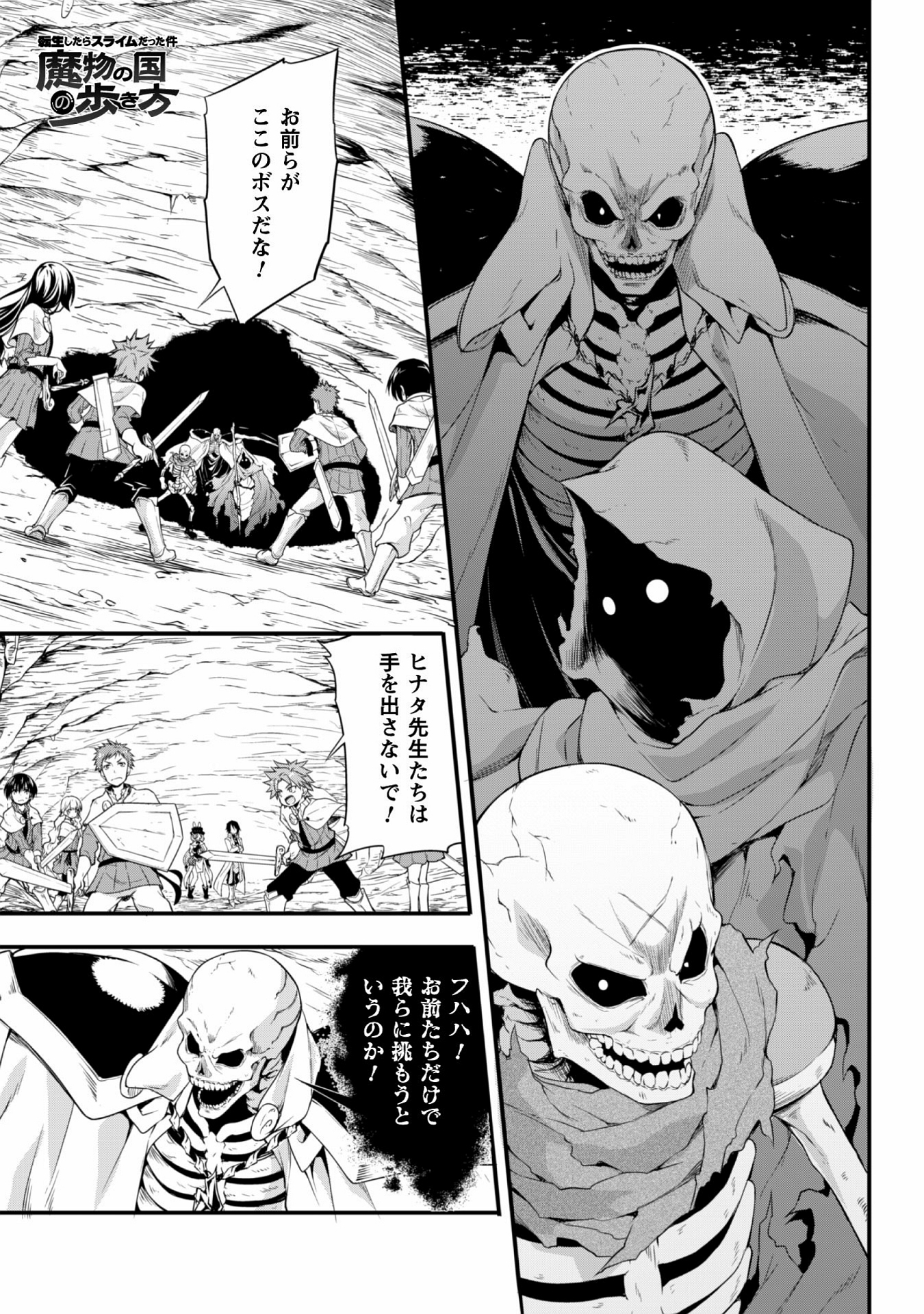 Tensei Shitara Slime Datta Ken: Mabutsu no Kuni no Arukikata - Chapter 15 - Page 2