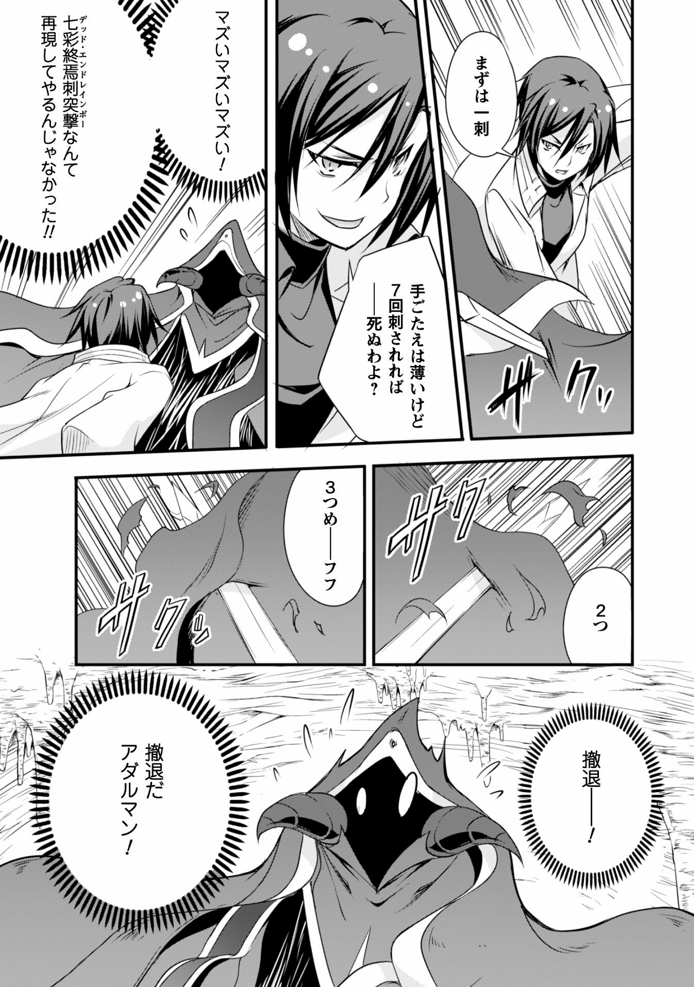 Tensei Shitara Slime Datta Ken: Mabutsu no Kuni no Arukikata - Chapter 15 - Page 24