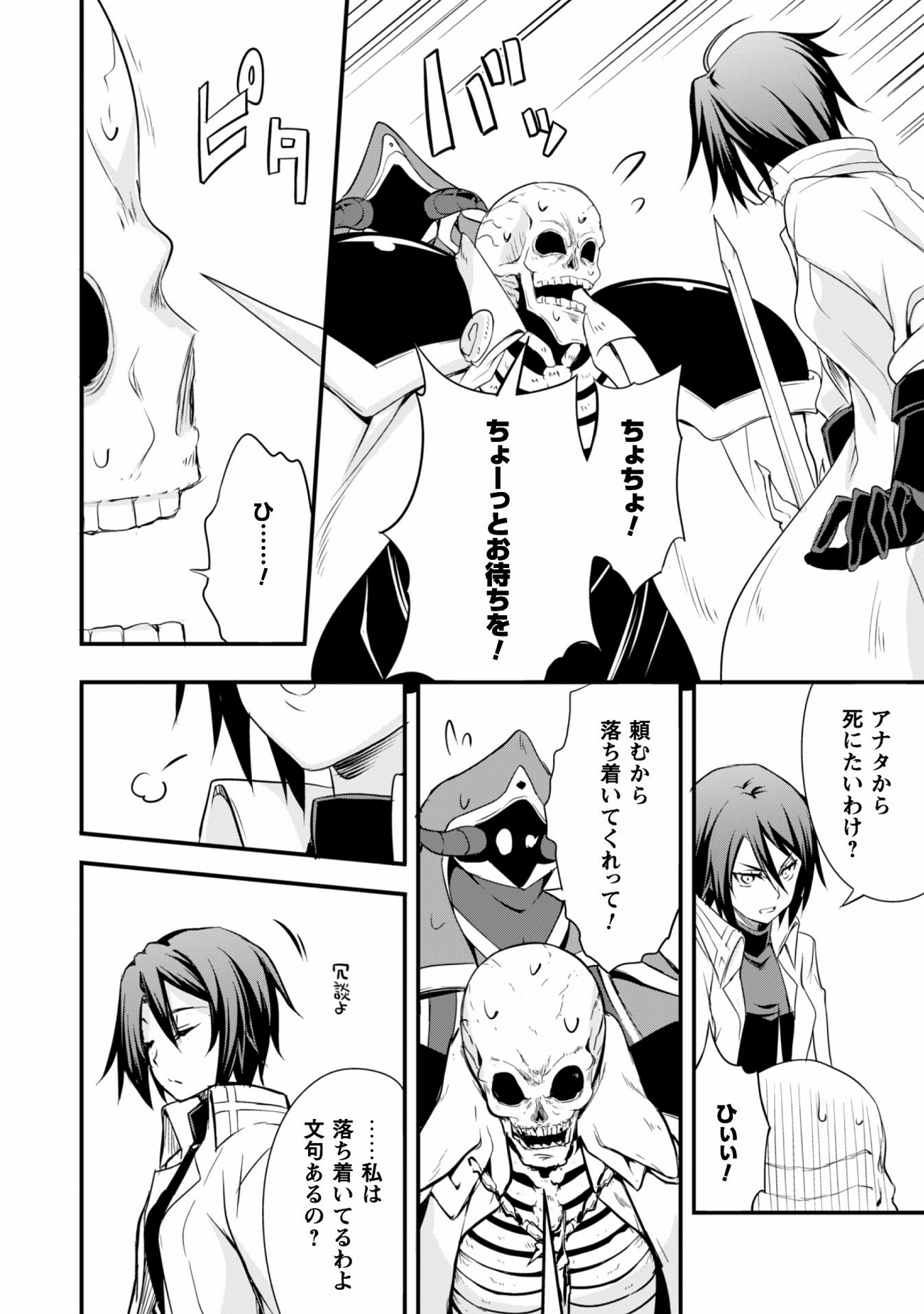 Tensei Shitara Slime Datta Ken: Mabutsu no Kuni no Arukikata - Chapter 15 - Page 25