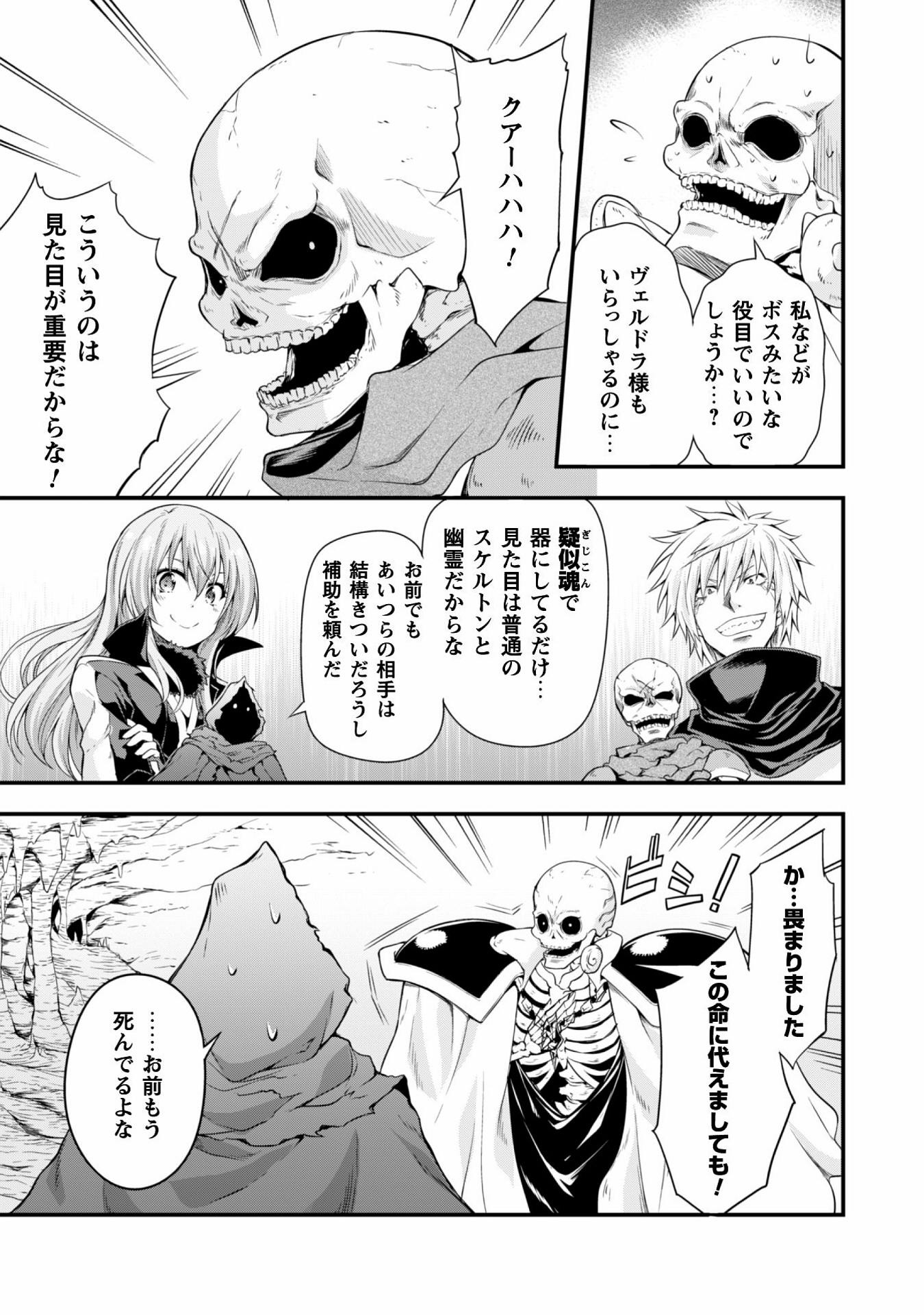 Tensei Shitara Slime Datta Ken: Mabutsu no Kuni no Arukikata - Chapter 15 - Page 4