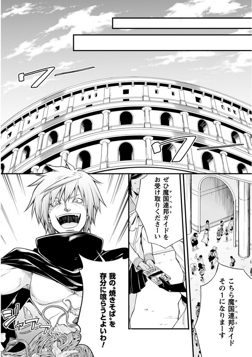 Tensei Shitara Slime Datta Ken: Mabutsu no Kuni no Arukikata - Chapter 16 - Page 13