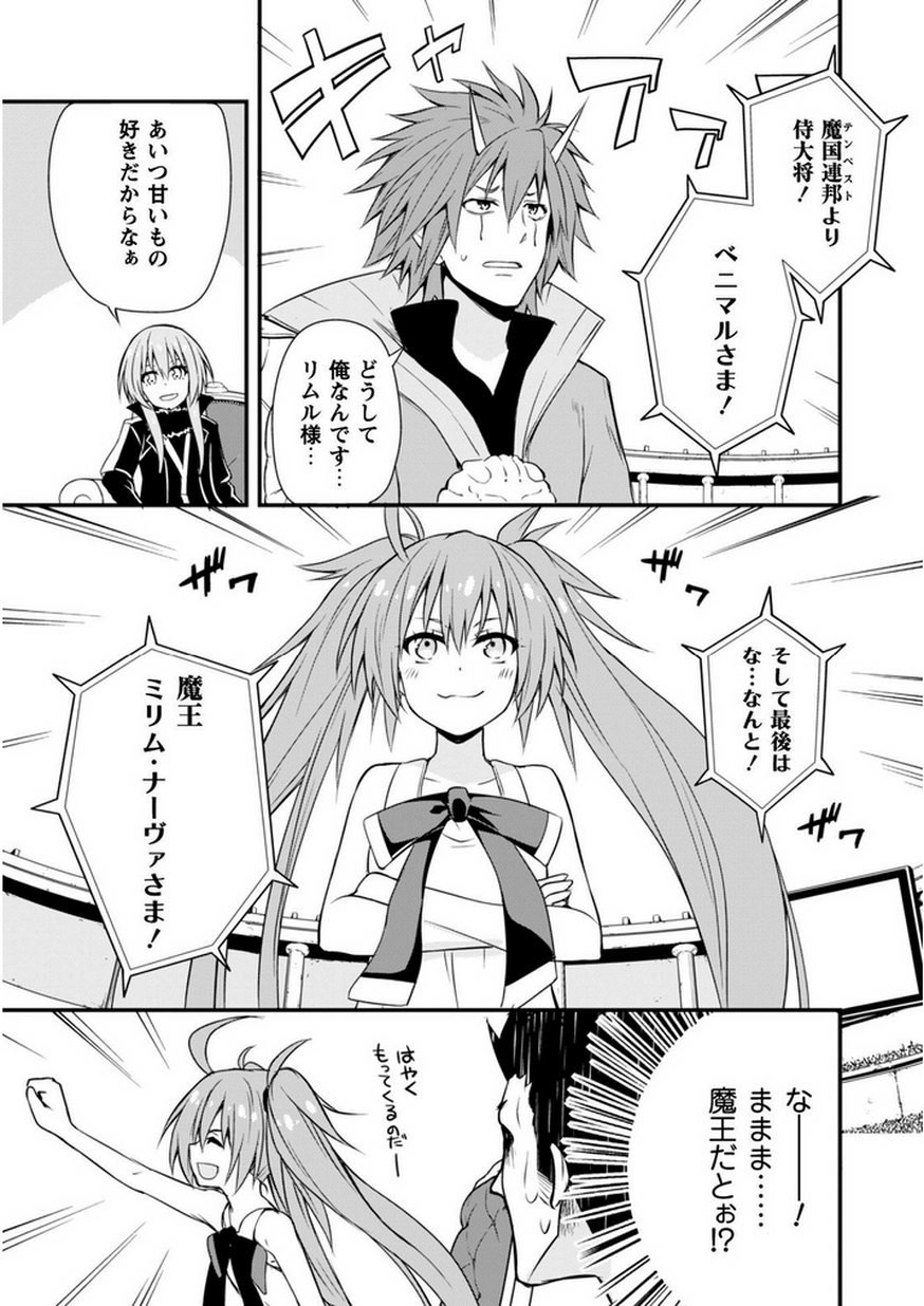 Tensei Shitara Slime Datta Ken: Mabutsu no Kuni no Arukikata - Chapter 16 - Page 18