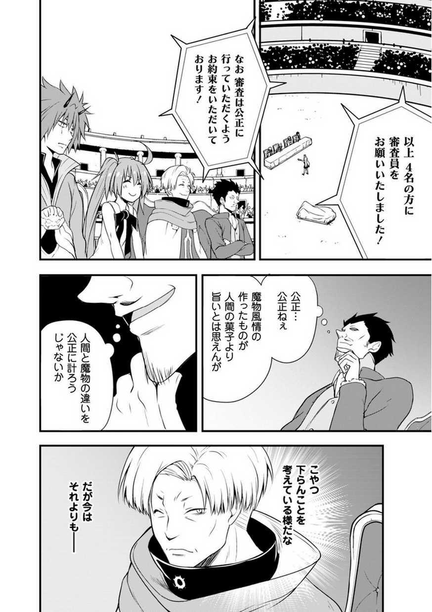 Tensei Shitara Slime Datta Ken: Mabutsu no Kuni no Arukikata - Chapter 16 - Page 19