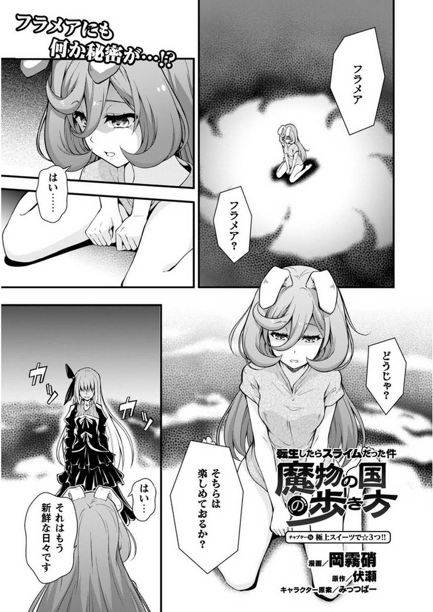 Tensei Shitara Slime Datta Ken: Mabutsu no Kuni no Arukikata - Chapter 16 - Page 2