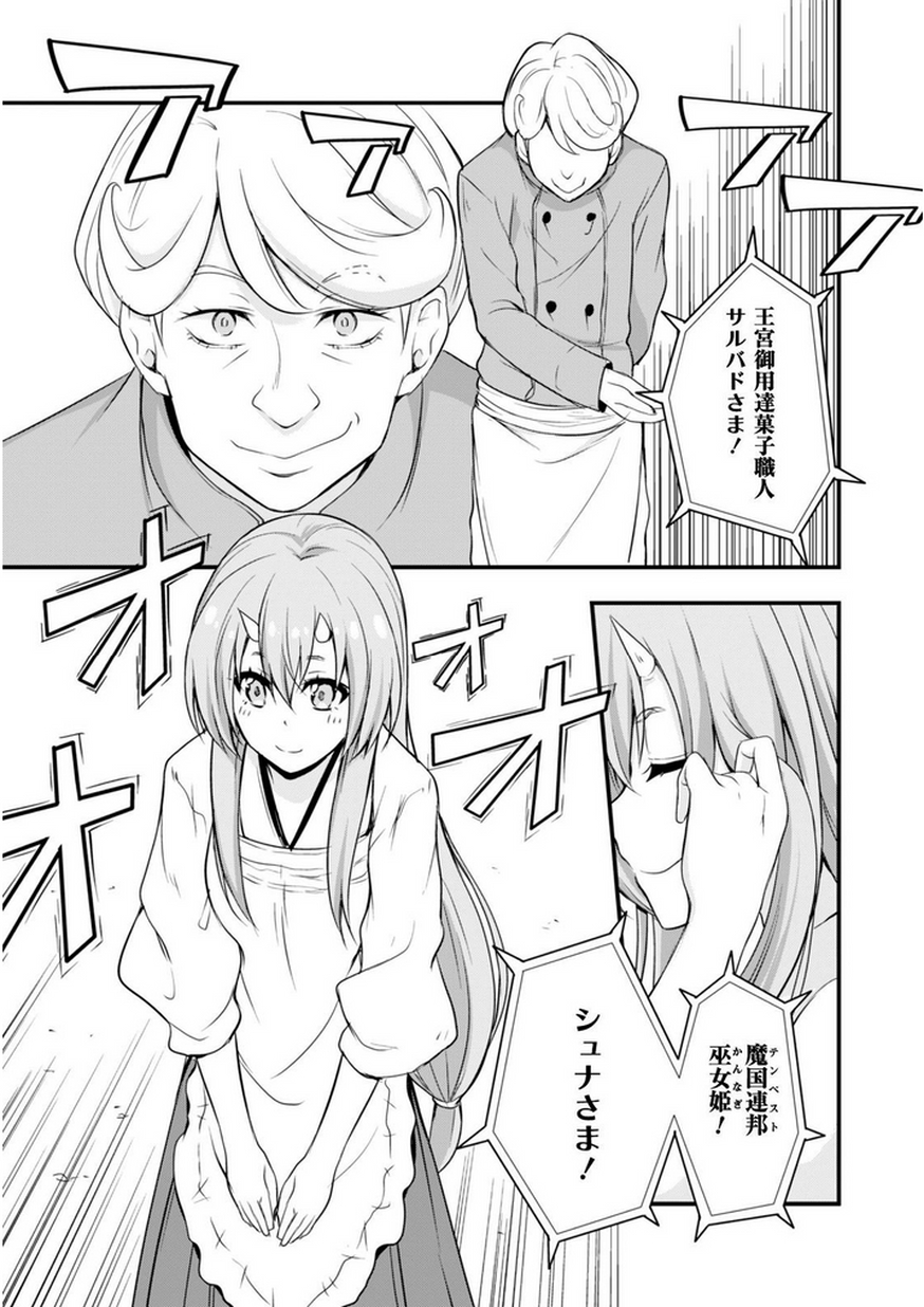 Tensei Shitara Slime Datta Ken: Mabutsu no Kuni no Arukikata - Chapter 16 - Page 22