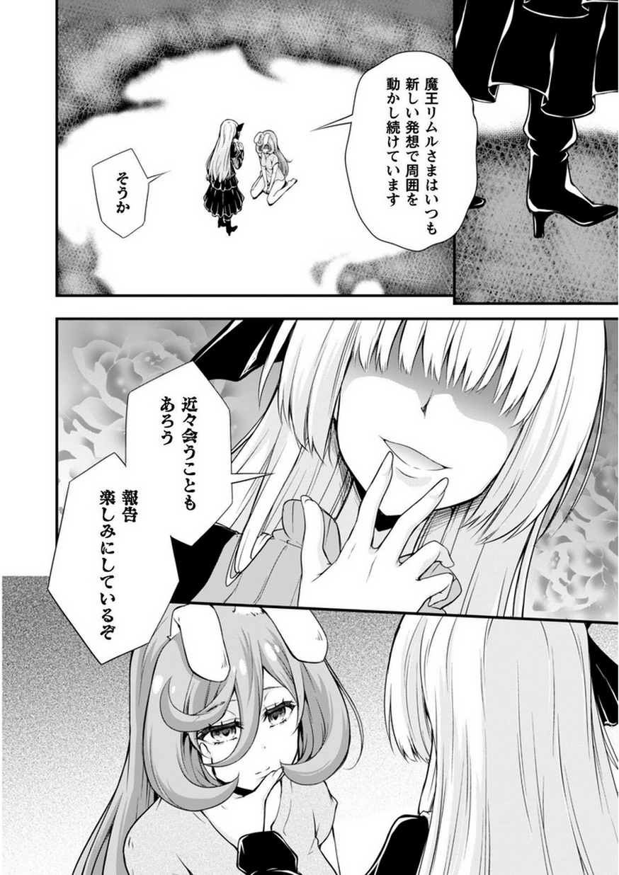 Tensei Shitara Slime Datta Ken: Mabutsu no Kuni no Arukikata - Chapter 16 - Page 3