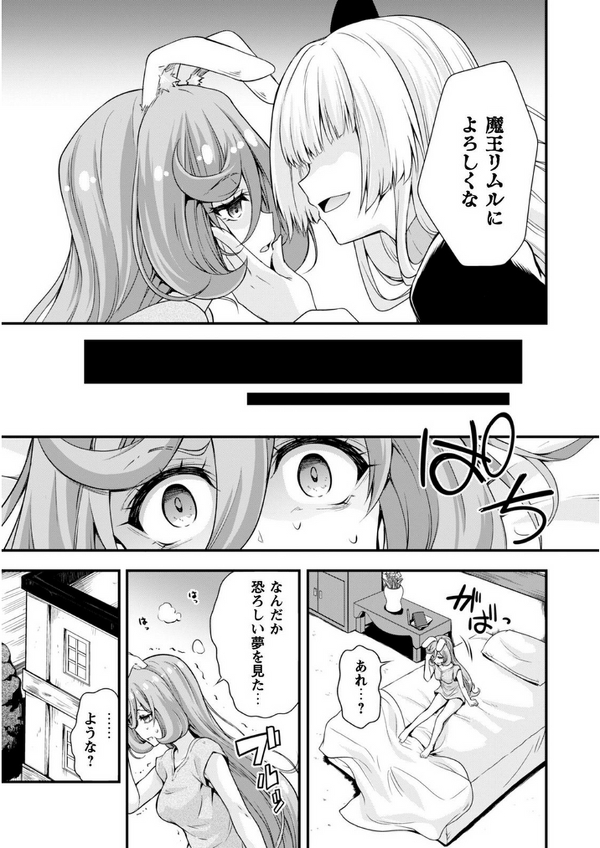 Tensei Shitara Slime Datta Ken: Mabutsu no Kuni no Arukikata - Chapter 16 - Page 4