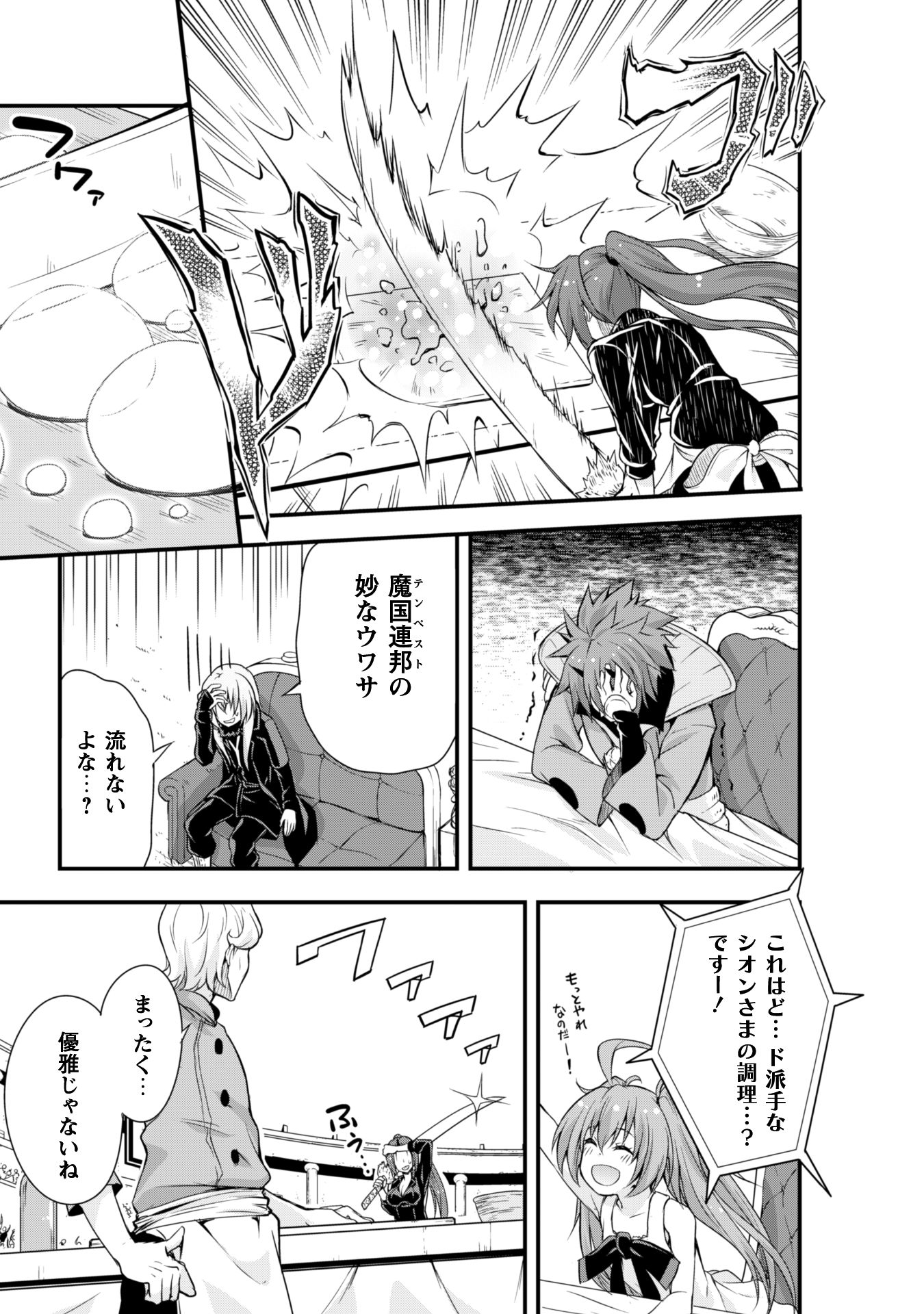 Tensei Shitara Slime Datta Ken: Mabutsu no Kuni no Arukikata - Chapter 17 - Page 11