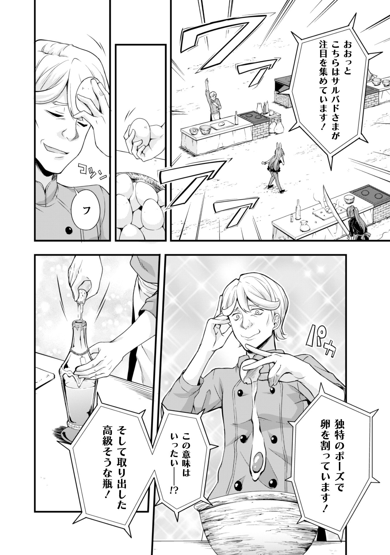 Tensei Shitara Slime Datta Ken: Mabutsu no Kuni no Arukikata - Chapter 17 - Page 12