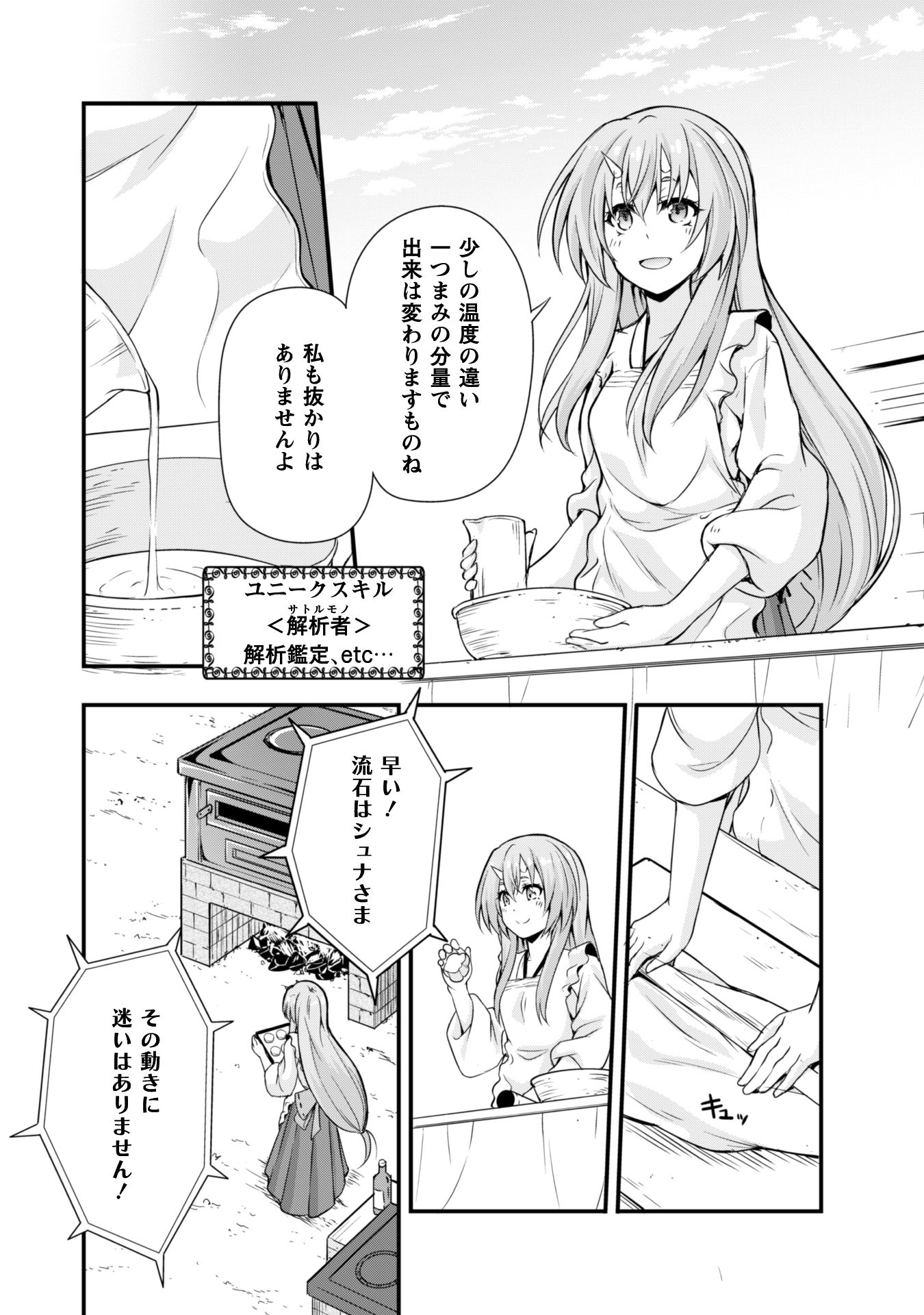 Tensei Shitara Slime Datta Ken: Mabutsu no Kuni no Arukikata - Chapter 17 - Page 18